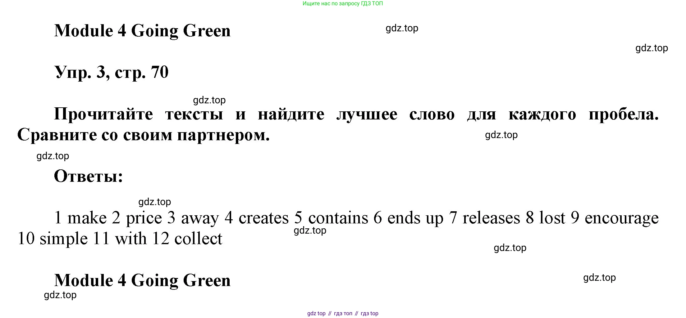 ГДЗ Английский язык (english), 9 класс Учебник (Student's book), авторы: Ваулина Юлия Евгеньевна (Vaulina Julia), Дули Дженни (Dooley Jenny), Подоляко Ольга Евгеньевна (Podolyako Olga), Эванс Вирджиния (Evans Virginia), издательство Просвещение, Москва, 2023, белого цвета, страница 70, номер 3, Решение 2023-2027