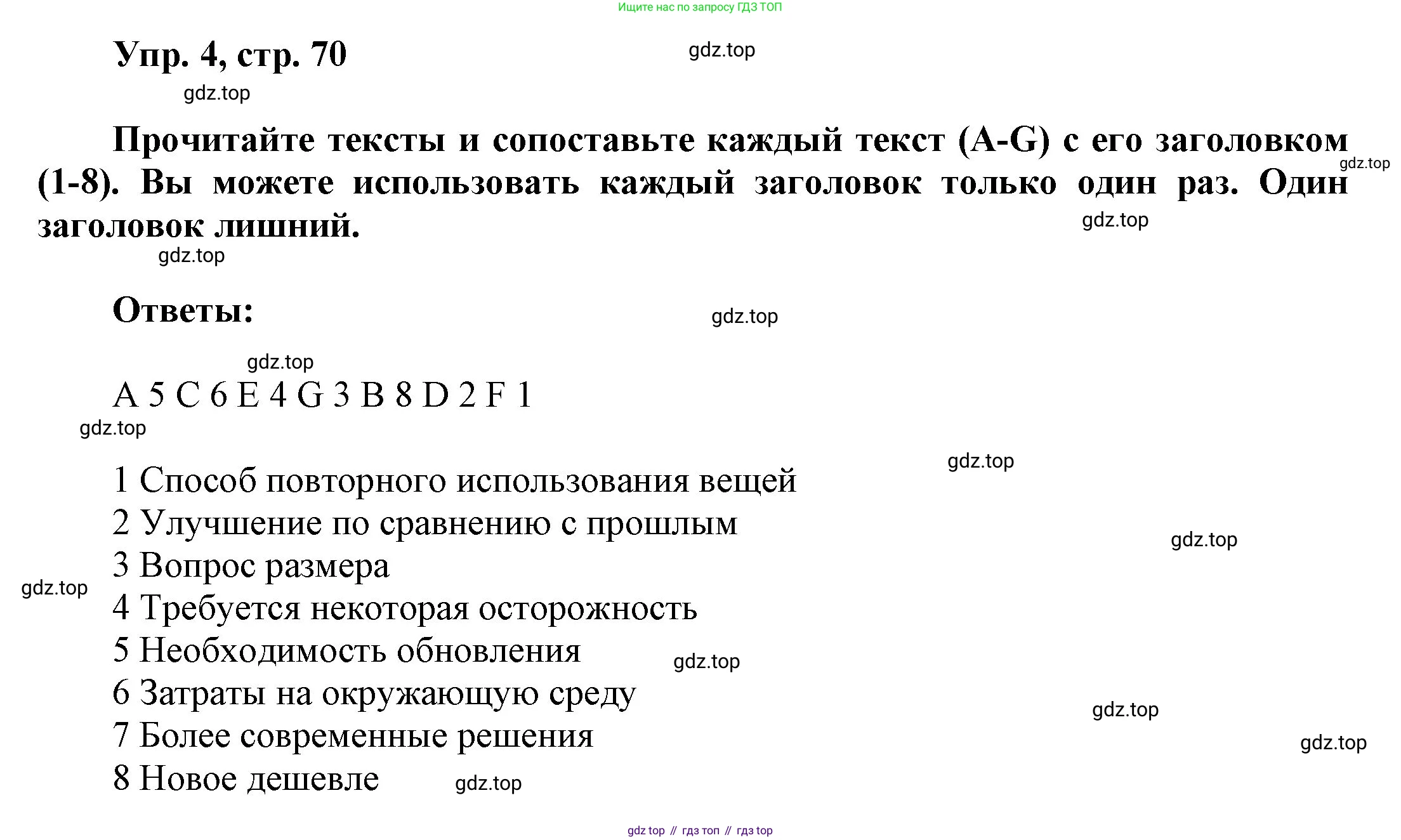 ГДЗ Английский язык (english), 9 класс Учебник (Student's book), авторы: Ваулина Юлия Евгеньевна (Vaulina Julia), Дули Дженни (Dooley Jenny), Подоляко Ольга Евгеньевна (Podolyako Olga), Эванс Вирджиния (Evans Virginia), издательство Просвещение, Москва, 2023, белого цвета, страница 70, номер 4, Решение 2023-2027