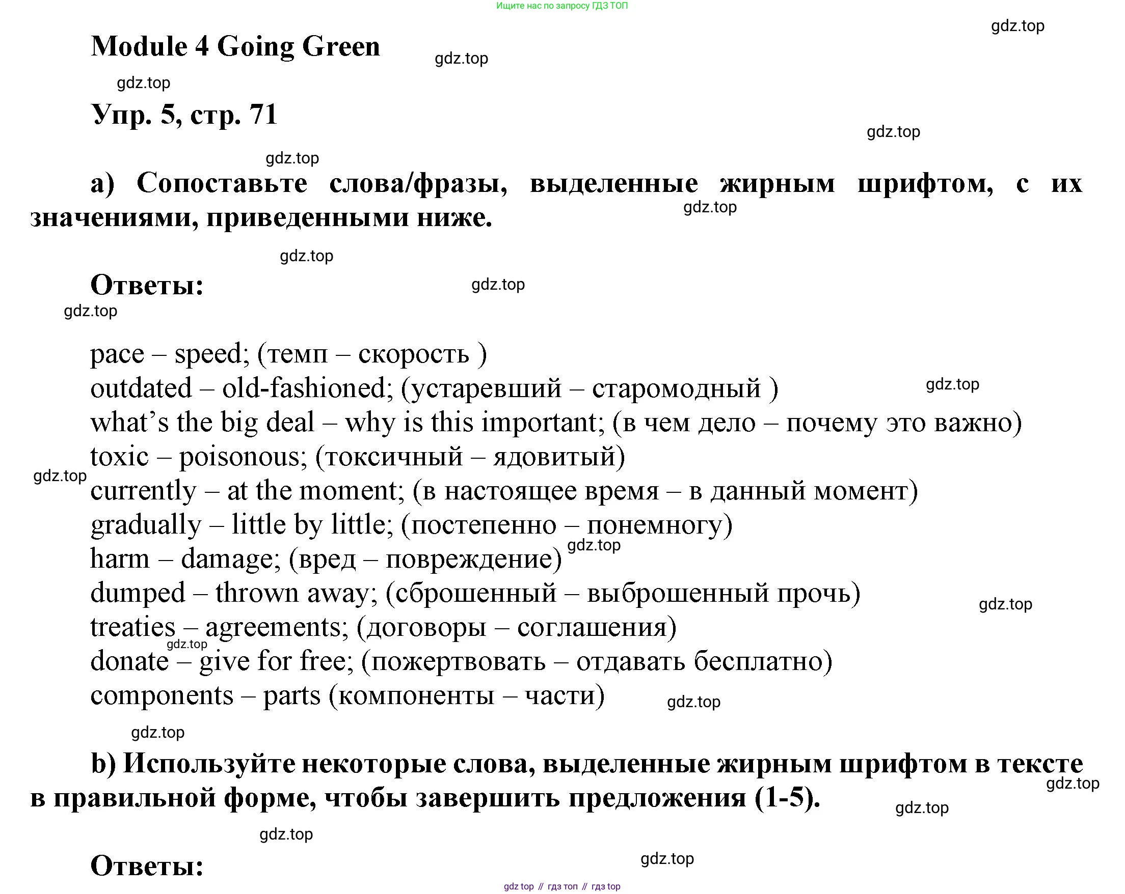ГДЗ Английский язык (english), 9 класс Учебник (Student's book), авторы: Ваулина Юлия Евгеньевна (Vaulina Julia), Дули Дженни (Dooley Jenny), Подоляко Ольга Евгеньевна (Podolyako Olga), Эванс Вирджиния (Evans Virginia), издательство Просвещение, Москва, 2023, белого цвета, страница 71, номер 5, Решение 2023-2027