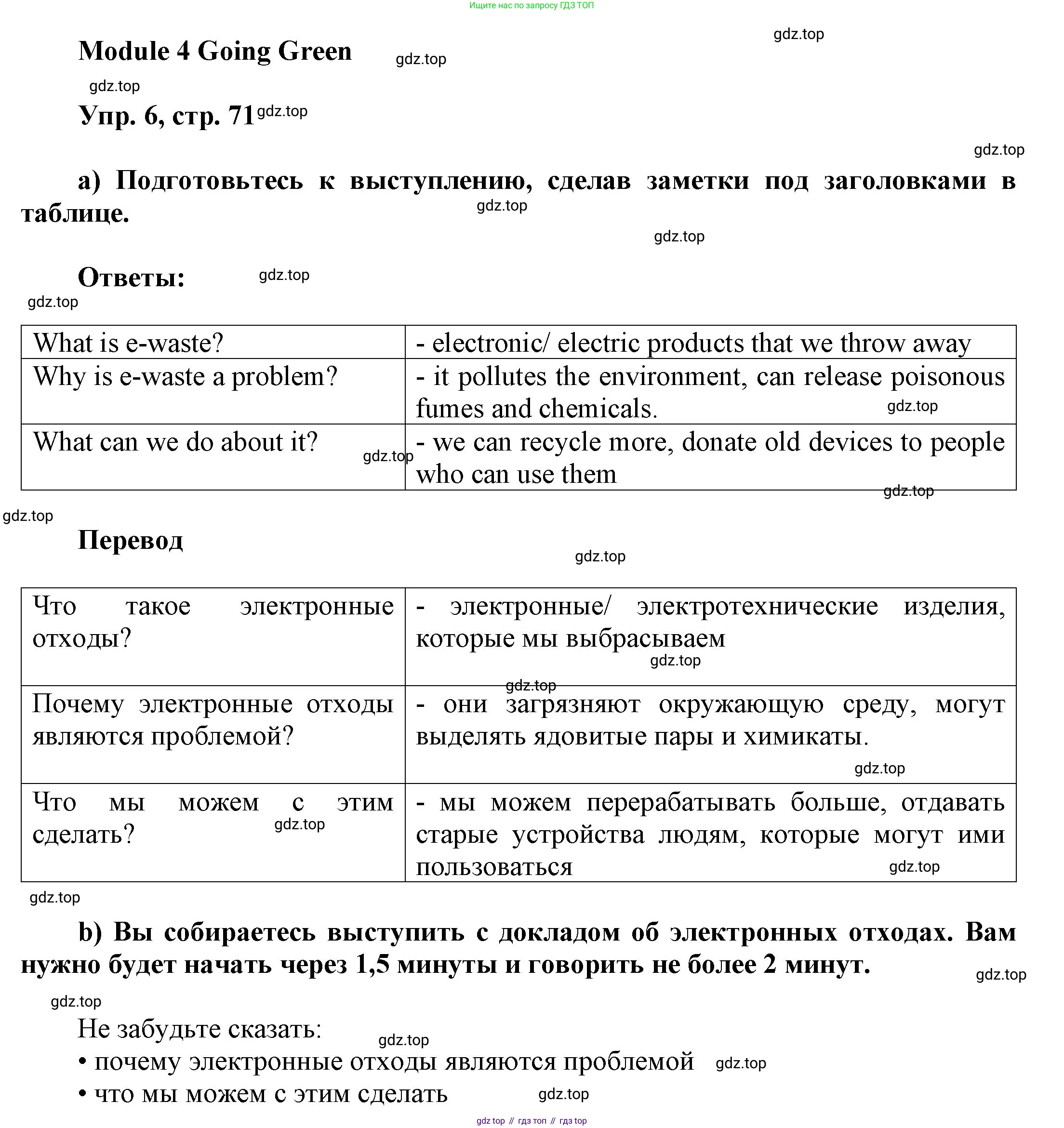 ГДЗ Английский язык (english), 9 класс Учебник (Student's book), авторы: Ваулина Юлия Евгеньевна (Vaulina Julia), Дули Дженни (Dooley Jenny), Подоляко Ольга Евгеньевна (Podolyako Olga), Эванс Вирджиния (Evans Virginia), издательство Просвещение, Москва, 2023, белого цвета, страница 71, номер 6, Решение 2023-2027
