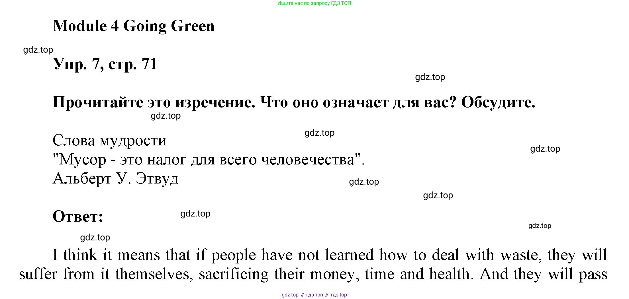 ГДЗ Английский язык (english), 9 класс Учебник (Student's book), авторы: Ваулина Юлия Евгеньевна (Vaulina Julia), Дули Дженни (Dooley Jenny), Подоляко Ольга Евгеньевна (Podolyako Olga), Эванс Вирджиния (Evans Virginia), издательство Просвещение, Москва, 2023, белого цвета, страница 71, номер 7, Решение 2023-2027