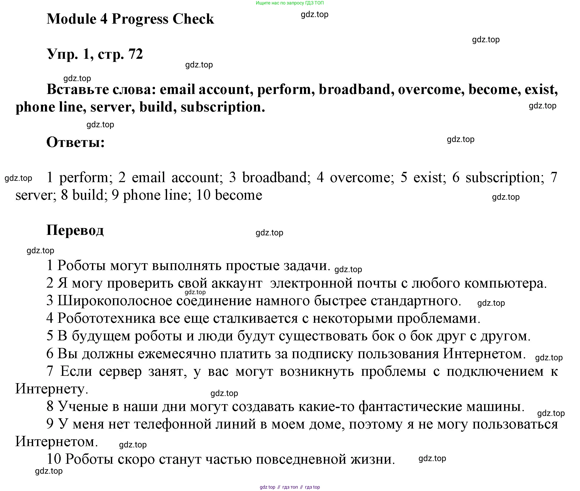 ГДЗ Английский язык (english), 9 класс Учебник (Student's book), авторы: Ваулина Юлия Евгеньевна (Vaulina Julia), Дули Дженни (Dooley Jenny), Подоляко Ольга Евгеньевна (Podolyako Olga), Эванс Вирджиния (Evans Virginia), издательство Просвещение, Москва, 2023, белого цвета, страница 72, номер 1, Решение 2023-2027