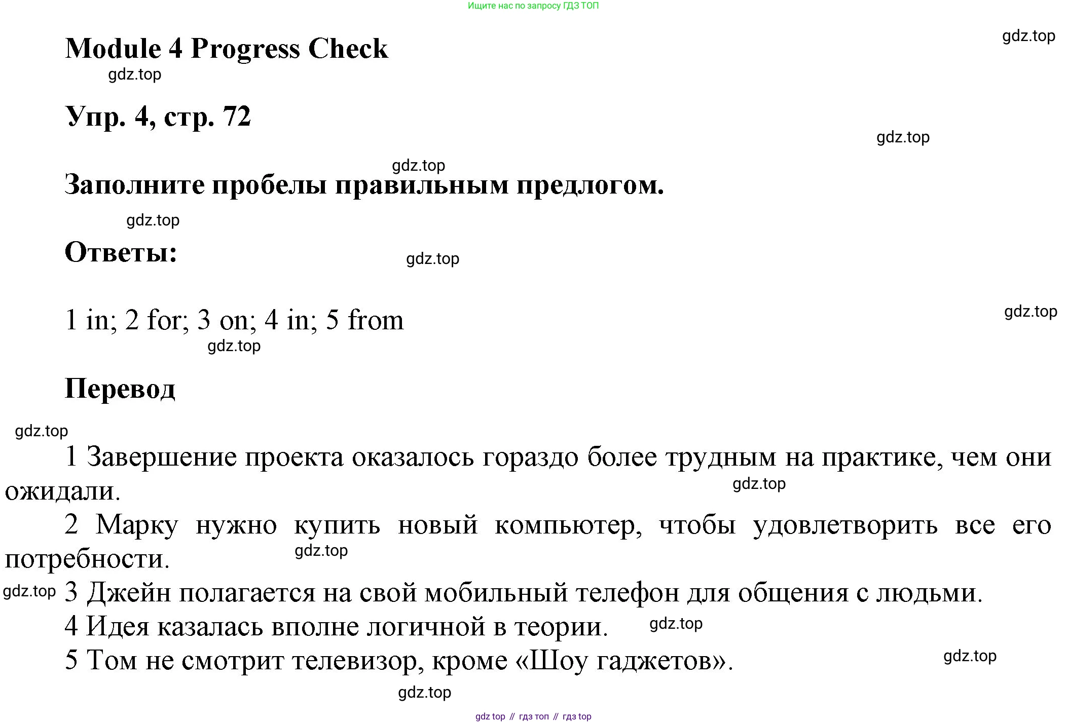 ГДЗ Английский язык (english), 9 класс Учебник (Student's book), авторы: Ваулина Юлия Евгеньевна (Vaulina Julia), Дули Дженни (Dooley Jenny), Подоляко Ольга Евгеньевна (Podolyako Olga), Эванс Вирджиния (Evans Virginia), издательство Просвещение, Москва, 2023, белого цвета, страница 72, номер 4, Решение 2023-2027