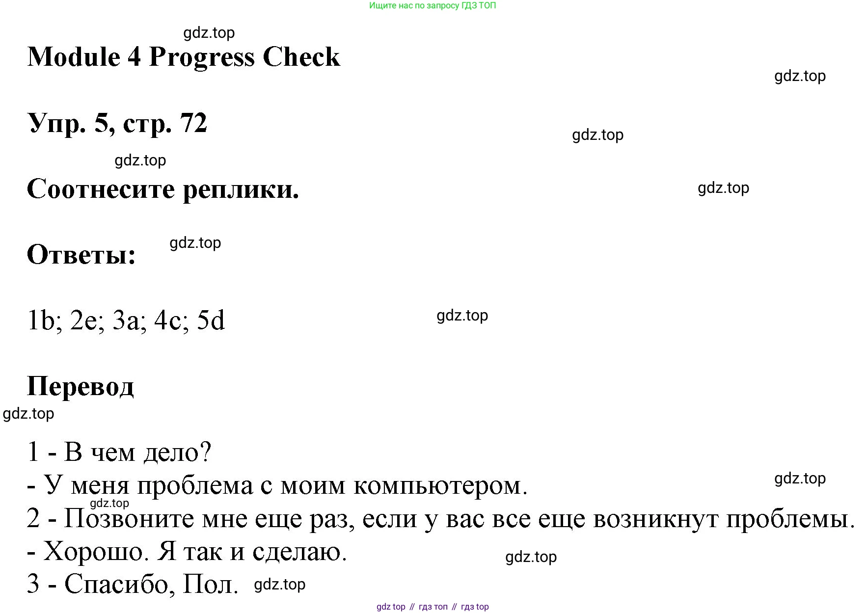 ГДЗ Английский язык (english), 9 класс Учебник (Student's book), авторы: Ваулина Юлия Евгеньевна (Vaulina Julia), Дули Дженни (Dooley Jenny), Подоляко Ольга Евгеньевна (Podolyako Olga), Эванс Вирджиния (Evans Virginia), издательство Просвещение, Москва, 2023, белого цвета, страница 72, номер 5, Решение 2023-2027