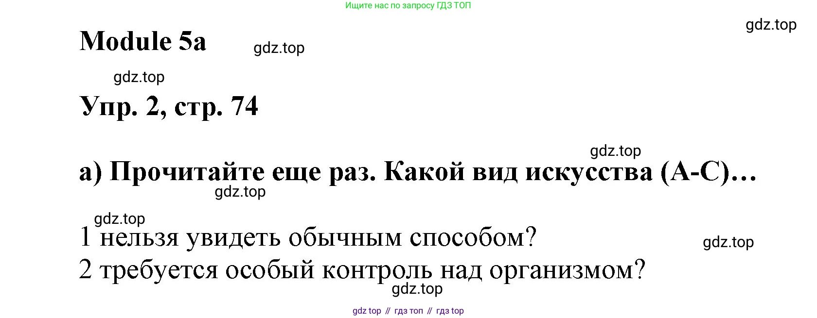 ГДЗ Английский язык (english), 9 класс Учебник (Student's book), авторы: Ваулина Юлия Евгеньевна (Vaulina Julia), Дули Дженни (Dooley Jenny), Подоляко Ольга Евгеньевна (Podolyako Olga), Эванс Вирджиния (Evans Virginia), издательство Просвещение, Москва, 2023, белого цвета, страница 74, номер 2, Решение 2023-2027