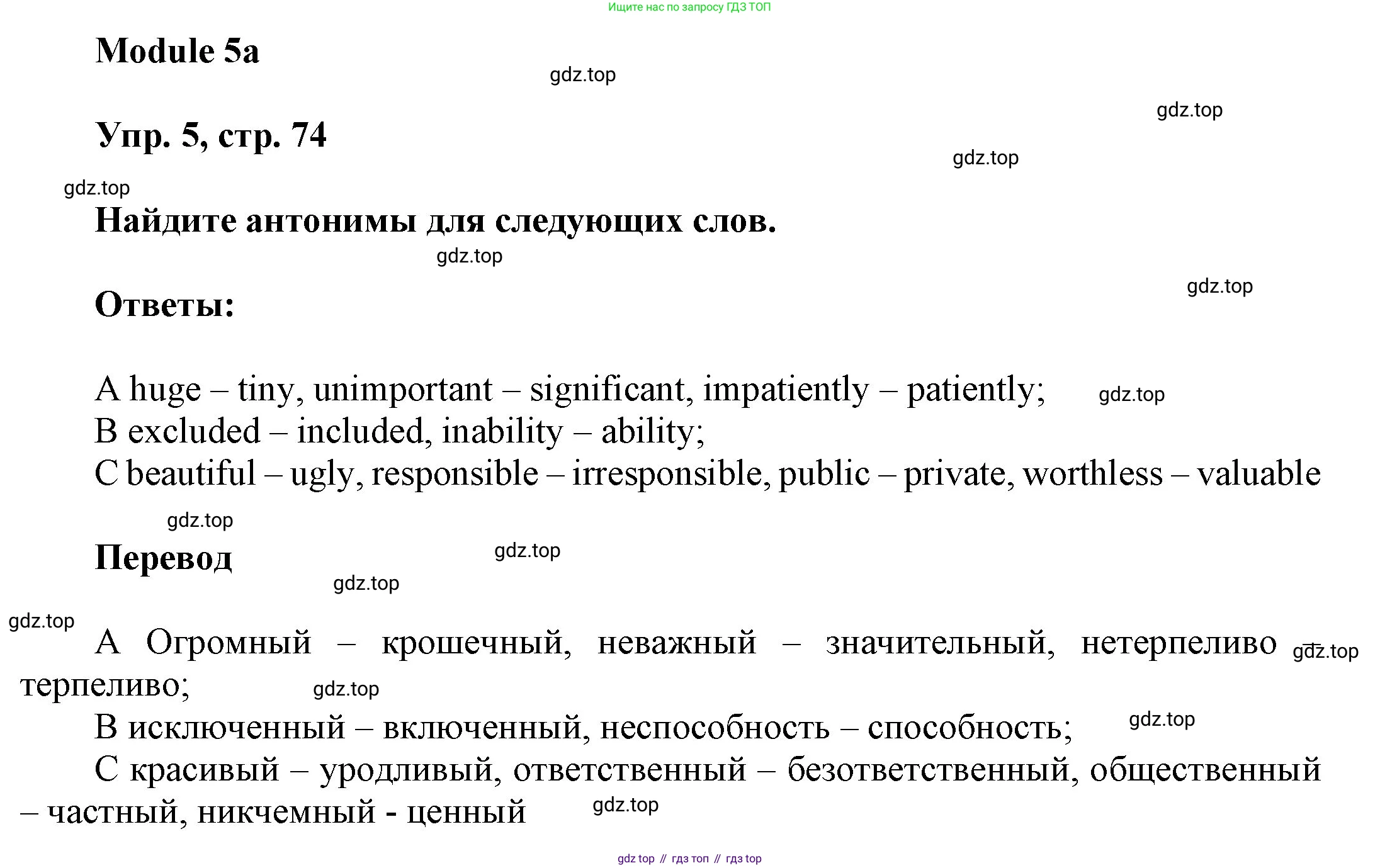 ГДЗ Английский язык (english), 9 класс Учебник (Student's book), авторы: Ваулина Юлия Евгеньевна (Vaulina Julia), Дули Дженни (Dooley Jenny), Подоляко Ольга Евгеньевна (Podolyako Olga), Эванс Вирджиния (Evans Virginia), издательство Просвещение, Москва, 2023, белого цвета, страница 74, номер 5, Решение 2023-2027