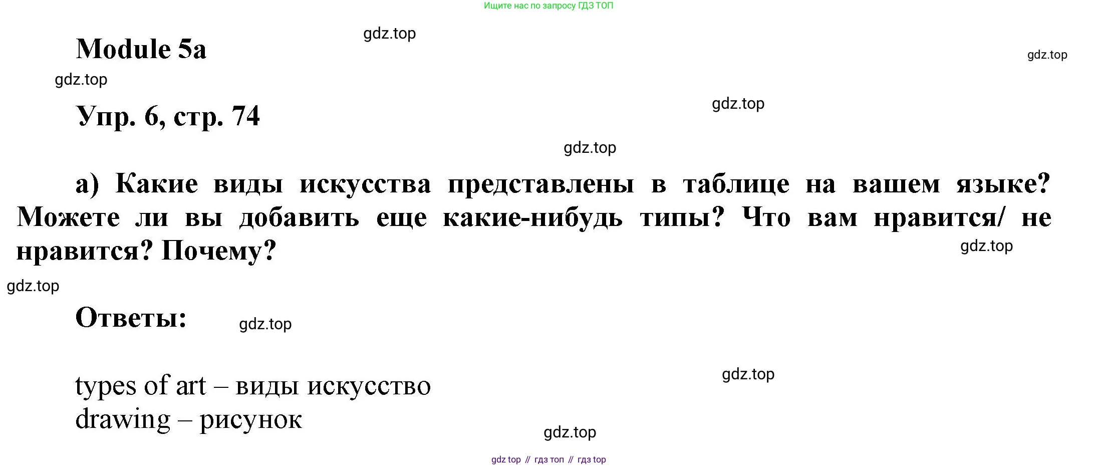ГДЗ Английский язык (english), 9 класс Учебник (Student's book), авторы: Ваулина Юлия Евгеньевна (Vaulina Julia), Дули Дженни (Dooley Jenny), Подоляко Ольга Евгеньевна (Podolyako Olga), Эванс Вирджиния (Evans Virginia), издательство Просвещение, Москва, 2023, белого цвета, страница 74, номер 6, Решение 2023-2027