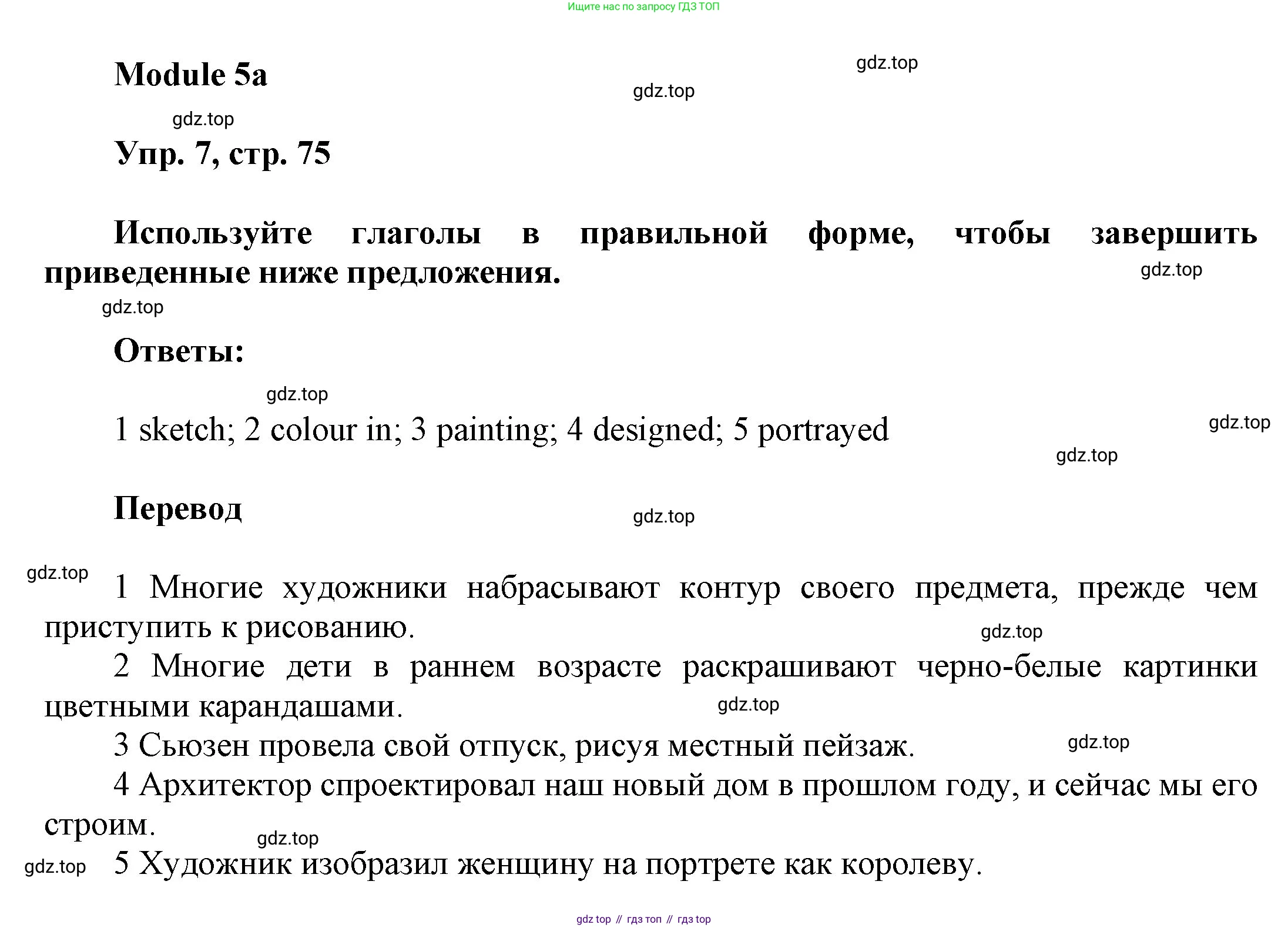 ГДЗ Английский язык (english), 9 класс Учебник (Student's book), авторы: Ваулина Юлия Евгеньевна (Vaulina Julia), Дули Дженни (Dooley Jenny), Подоляко Ольга Евгеньевна (Podolyako Olga), Эванс Вирджиния (Evans Virginia), издательство Просвещение, Москва, 2023, белого цвета, страница 75, номер 7, Решение 2023-2027