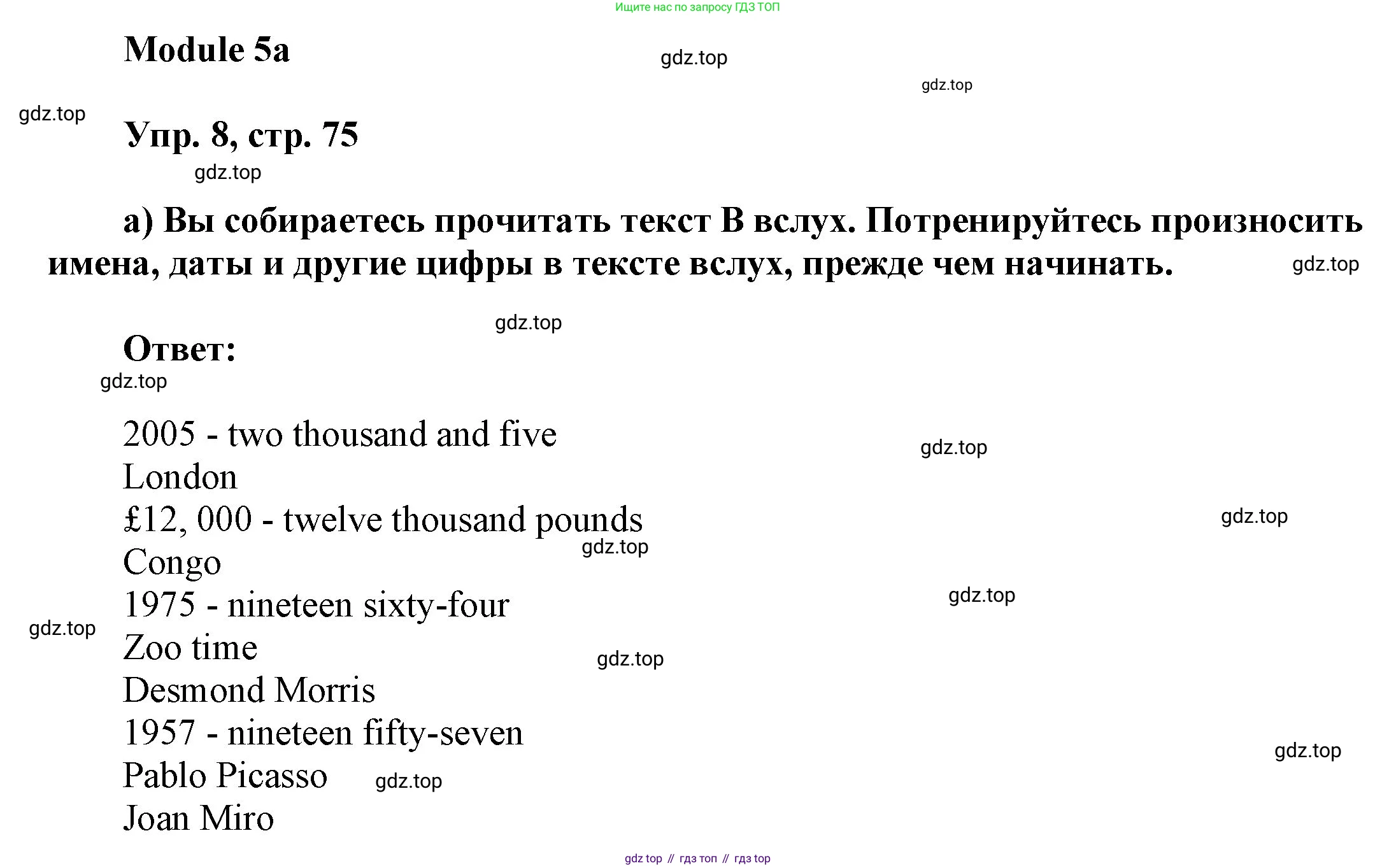 ГДЗ Английский язык (english), 9 класс Учебник (Student's book), авторы: Ваулина Юлия Евгеньевна (Vaulina Julia), Дули Дженни (Dooley Jenny), Подоляко Ольга Евгеньевна (Podolyako Olga), Эванс Вирджиния (Evans Virginia), издательство Просвещение, Москва, 2023, белого цвета, страница 75, номер 8, Решение 2023-2027