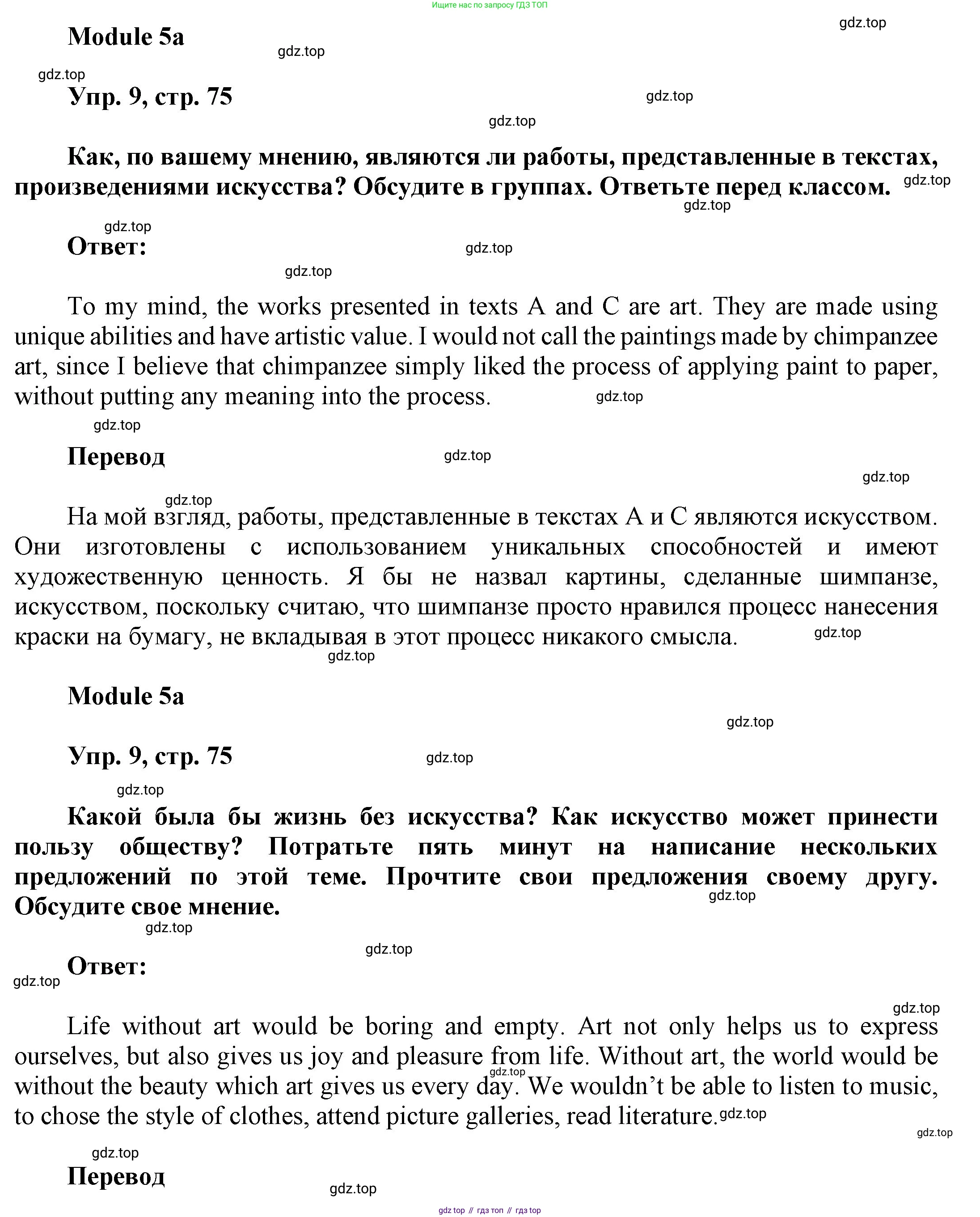 ГДЗ Английский язык (english), 9 класс Учебник (Student's book), авторы: Ваулина Юлия Евгеньевна (Vaulina Julia), Дули Дженни (Dooley Jenny), Подоляко Ольга Евгеньевна (Podolyako Olga), Эванс Вирджиния (Evans Virginia), издательство Просвещение, Москва, 2023, белого цвета, страница 75, номер 9, Решение 2023-2027