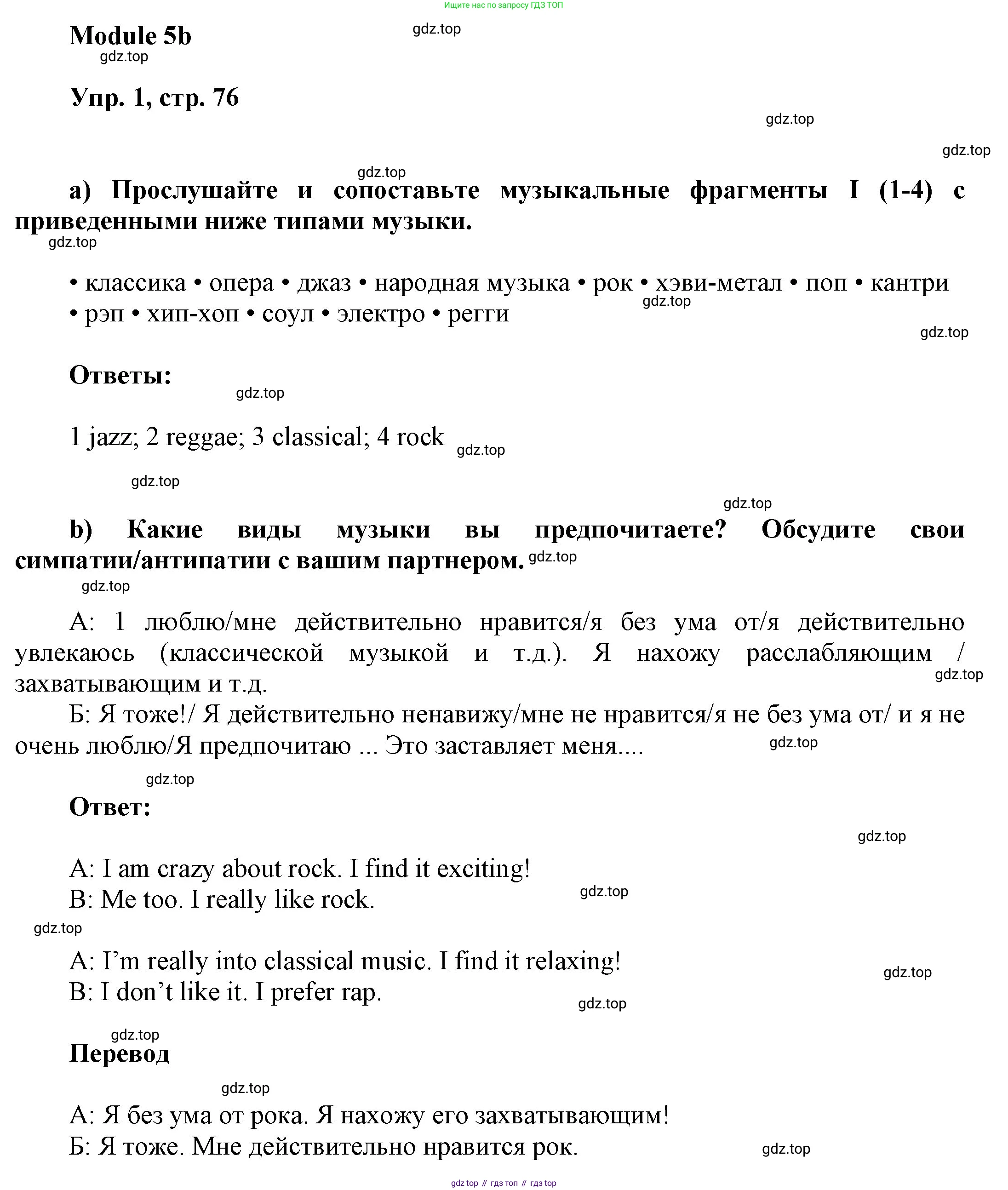 ГДЗ Английский язык (english), 9 класс Учебник (Student's book), авторы: Ваулина Юлия Евгеньевна (Vaulina Julia), Дули Дженни (Dooley Jenny), Подоляко Ольга Евгеньевна (Podolyako Olga), Эванс Вирджиния (Evans Virginia), издательство Просвещение, Москва, 2023, белого цвета, страница 76, номер 1, Решение 2023-2027