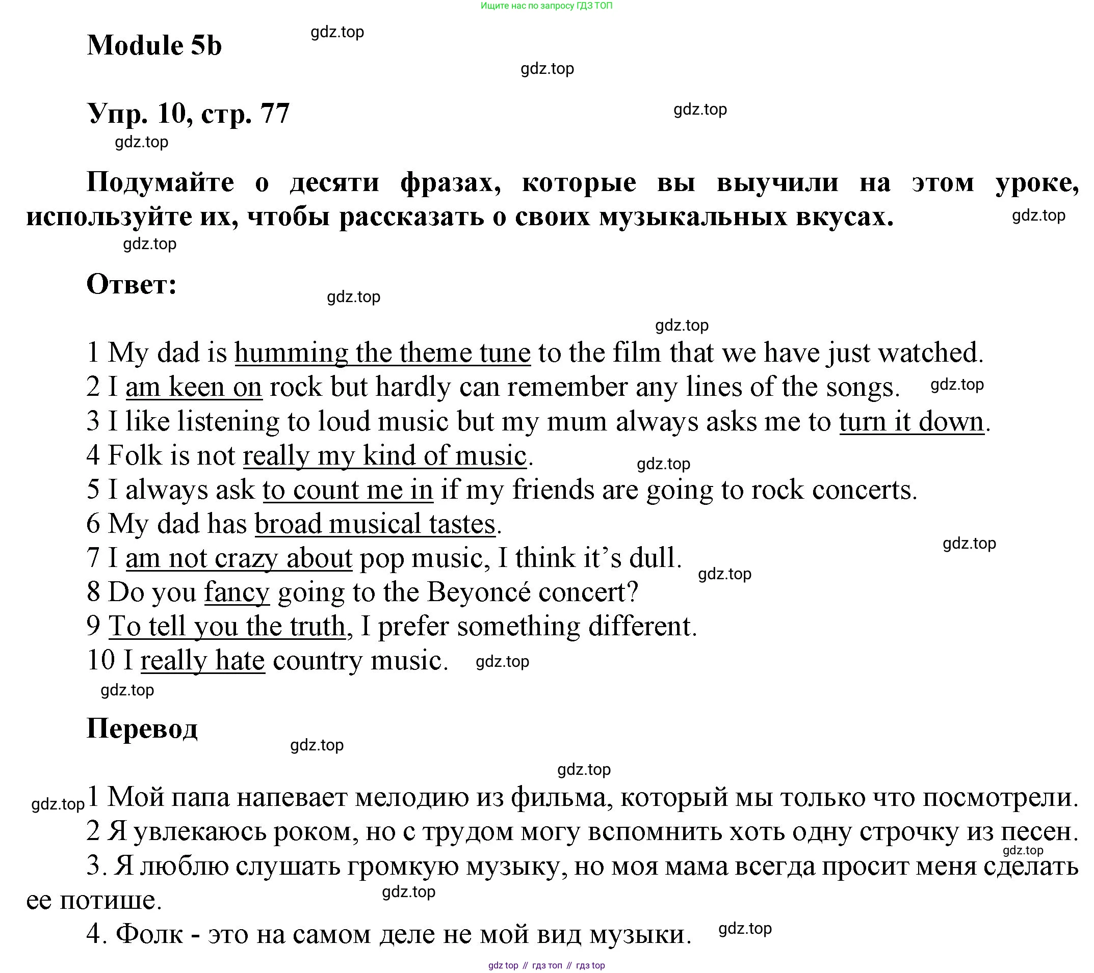 ГДЗ Английский язык (english), 9 класс Учебник (Student's book), авторы: Ваулина Юлия Евгеньевна (Vaulina Julia), Дули Дженни (Dooley Jenny), Подоляко Ольга Евгеньевна (Podolyako Olga), Эванс Вирджиния (Evans Virginia), издательство Просвещение, Москва, 2023, белого цвета, страница 77, номер 10, Решение 2023-2027