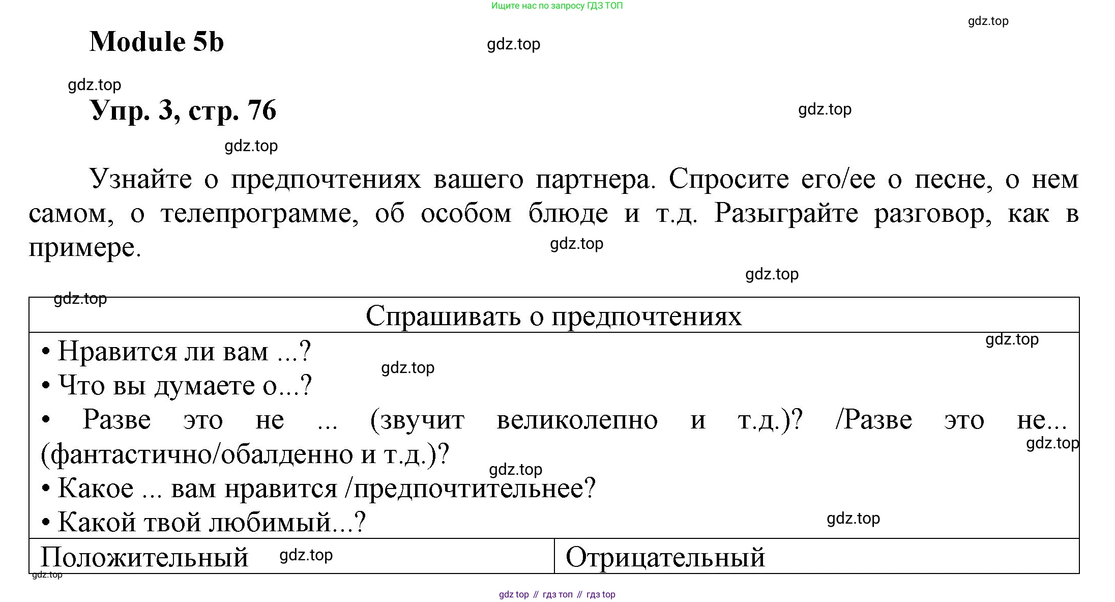 ГДЗ Английский язык (english), 9 класс Учебник (Student's book), авторы: Ваулина Юлия Евгеньевна (Vaulina Julia), Дули Дженни (Dooley Jenny), Подоляко Ольга Евгеньевна (Podolyako Olga), Эванс Вирджиния (Evans Virginia), издательство Просвещение, Москва, 2023, белого цвета, страница 76, номер 3, Решение 2023-2027
