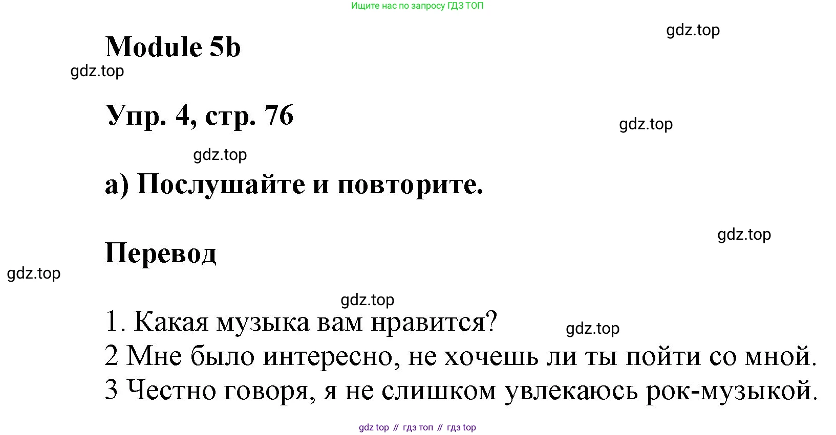ГДЗ Английский язык (english), 9 класс Учебник (Student's book), авторы: Ваулина Юлия Евгеньевна (Vaulina Julia), Дули Дженни (Dooley Jenny), Подоляко Ольга Евгеньевна (Podolyako Olga), Эванс Вирджиния (Evans Virginia), издательство Просвещение, Москва, 2023, белого цвета, страница 76, номер 4, Решение 2023-2027