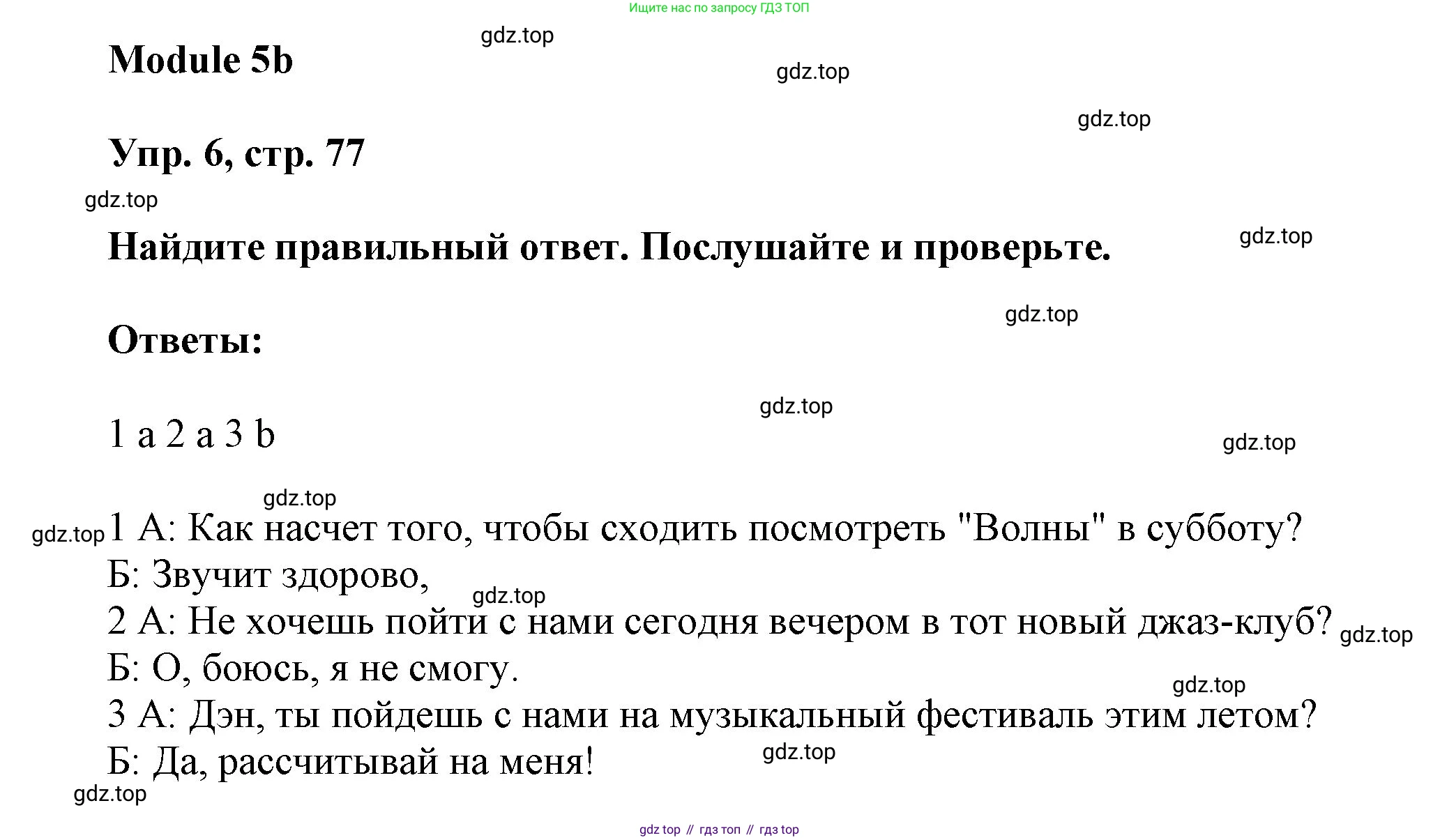 ГДЗ Английский язык (english), 9 класс Учебник (Student's book), авторы: Ваулина Юлия Евгеньевна (Vaulina Julia), Дули Дженни (Dooley Jenny), Подоляко Ольга Евгеньевна (Podolyako Olga), Эванс Вирджиния (Evans Virginia), издательство Просвещение, Москва, 2023, белого цвета, страница 77, номер 6, Решение 2023-2027