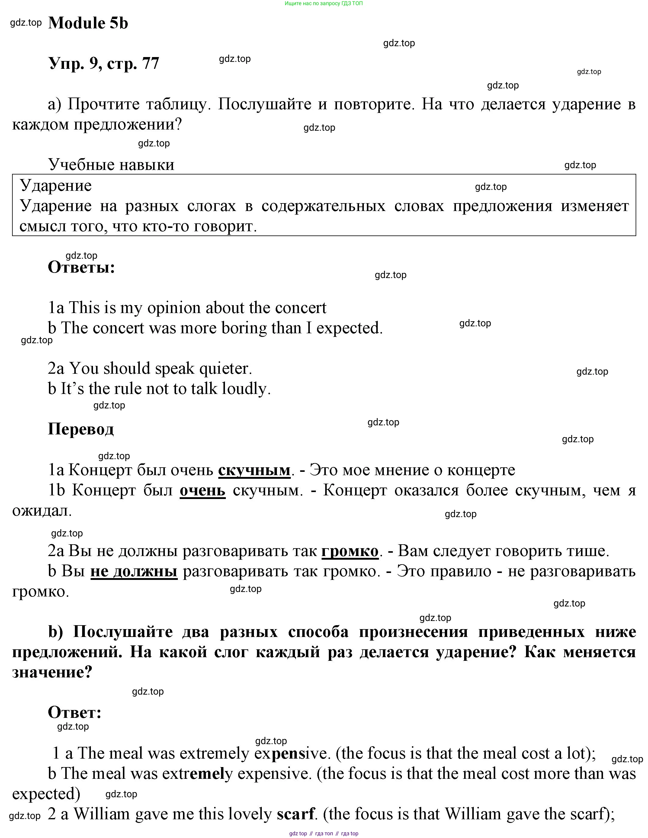 ГДЗ Английский язык (english), 9 класс Учебник (Student's book), авторы: Ваулина Юлия Евгеньевна (Vaulina Julia), Дули Дженни (Dooley Jenny), Подоляко Ольга Евгеньевна (Podolyako Olga), Эванс Вирджиния (Evans Virginia), издательство Просвещение, Москва, 2023, белого цвета, страница 77, номер 9, Решение 2023-2027