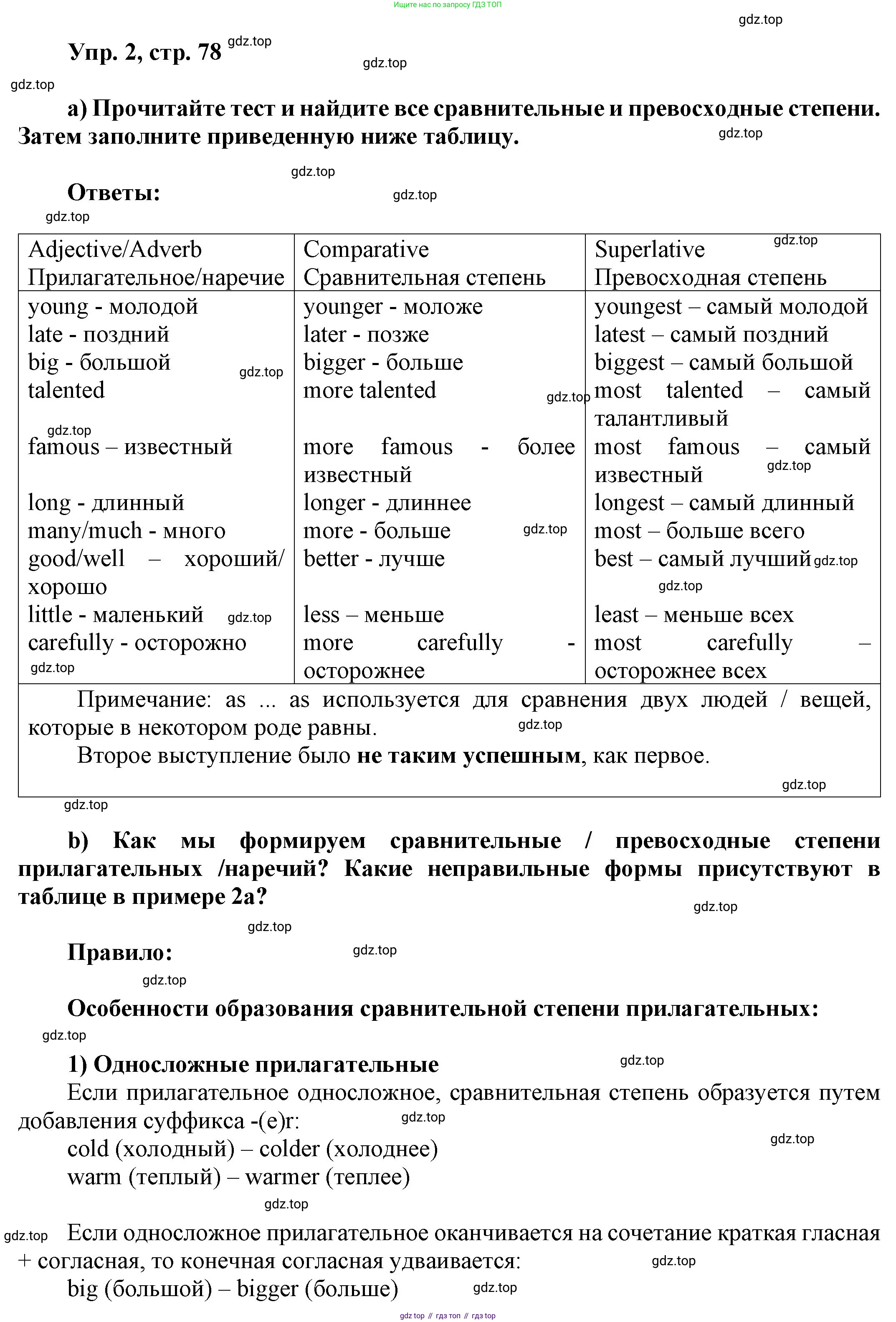 ГДЗ Английский язык (english), 9 класс Учебник (Student's book), авторы: Ваулина Юлия Евгеньевна (Vaulina Julia), Дули Дженни (Dooley Jenny), Подоляко Ольга Евгеньевна (Podolyako Olga), Эванс Вирджиния (Evans Virginia), издательство Просвещение, Москва, 2023, белого цвета, страница 78, номер 2, Решение 2023-2027