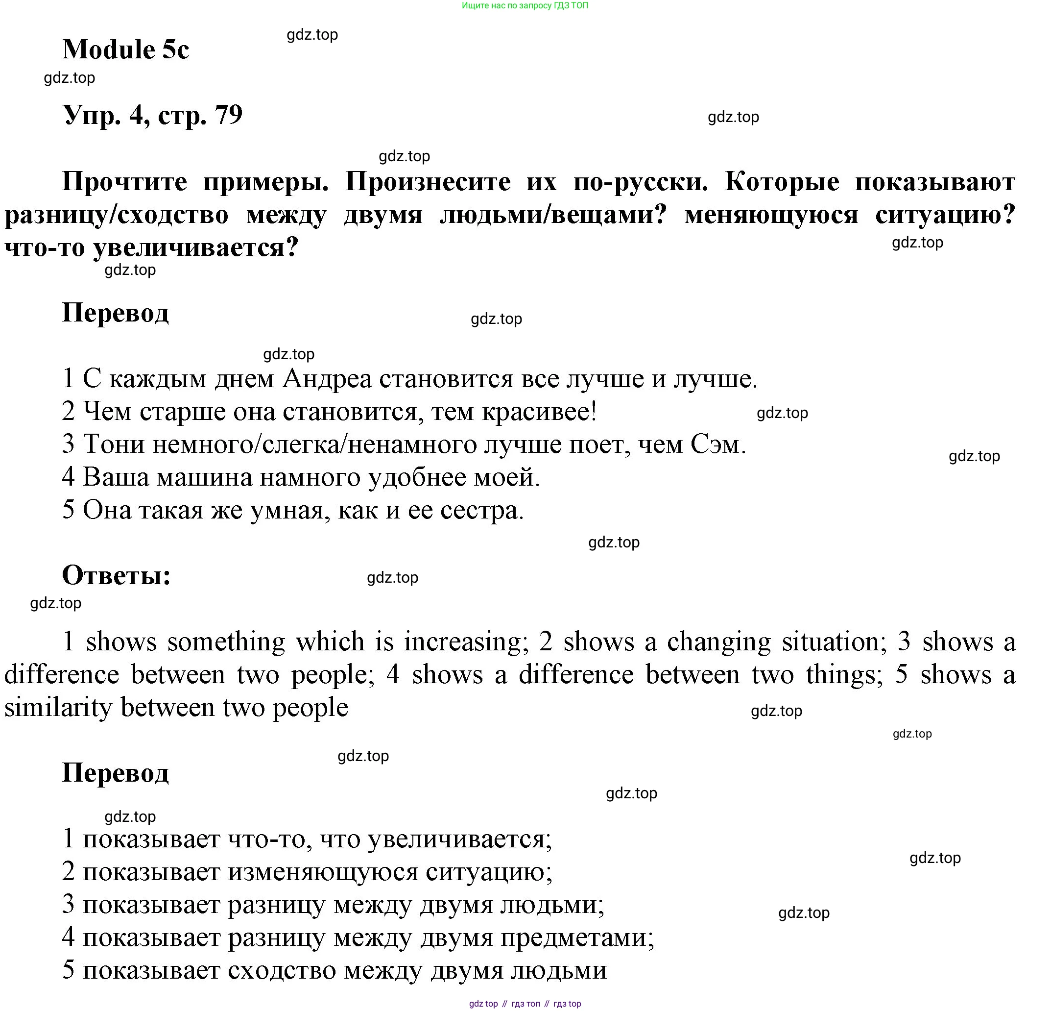ГДЗ Английский язык (english), 9 класс Учебник (Student's book), авторы: Ваулина Юлия Евгеньевна (Vaulina Julia), Дули Дженни (Dooley Jenny), Подоляко Ольга Евгеньевна (Podolyako Olga), Эванс Вирджиния (Evans Virginia), издательство Просвещение, Москва, 2023, белого цвета, страница 79, номер 4, Решение 2023-2027