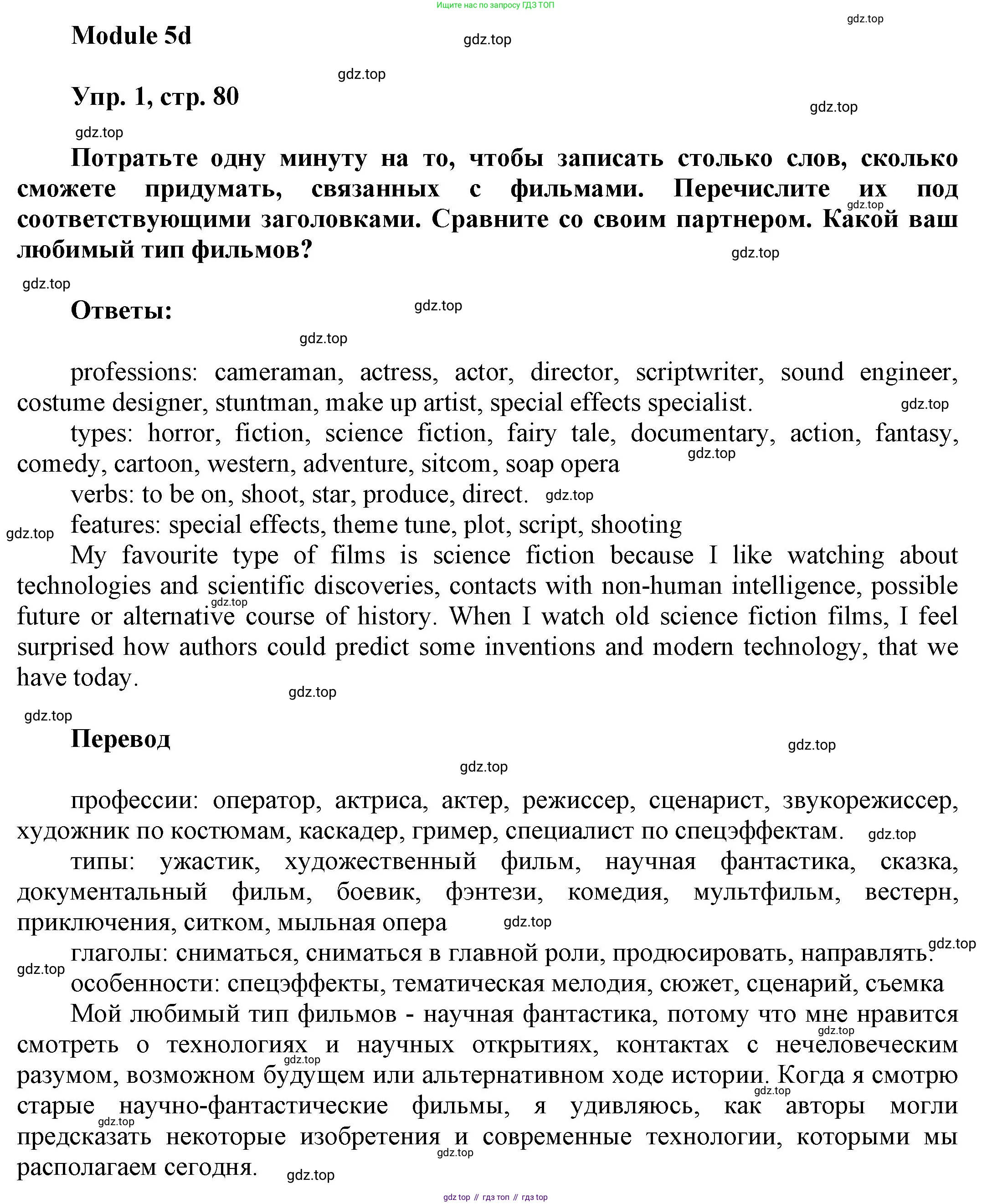 ГДЗ Английский язык (english), 9 класс Учебник (Student's book), авторы: Ваулина Юлия Евгеньевна (Vaulina Julia), Дули Дженни (Dooley Jenny), Подоляко Ольга Евгеньевна (Podolyako Olga), Эванс Вирджиния (Evans Virginia), издательство Просвещение, Москва, 2023, белого цвета, страница 80, номер 1, Решение 2023-2027