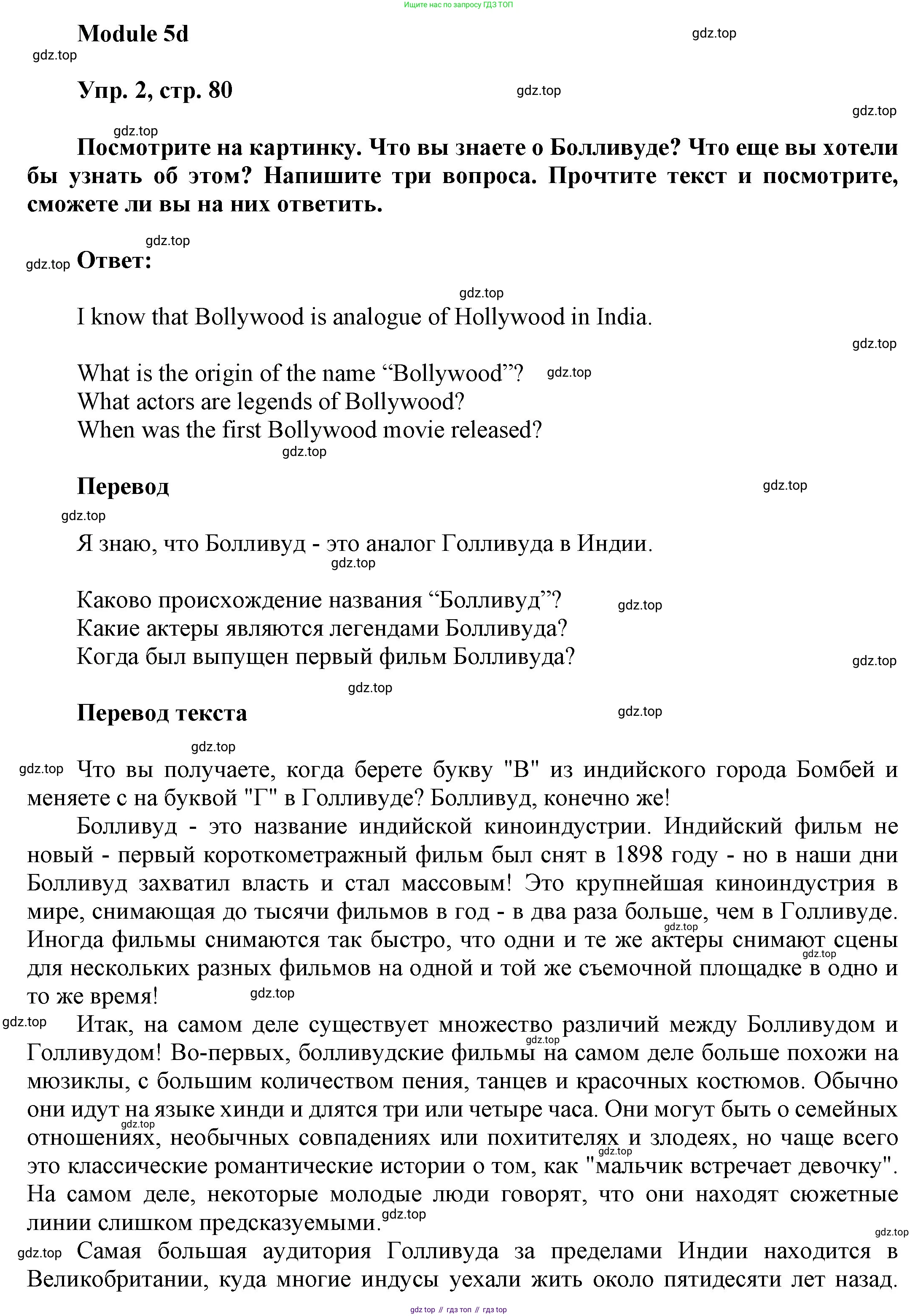 ГДЗ Английский язык (english), 9 класс Учебник (Student's book), авторы: Ваулина Юлия Евгеньевна (Vaulina Julia), Дули Дженни (Dooley Jenny), Подоляко Ольга Евгеньевна (Podolyako Olga), Эванс Вирджиния (Evans Virginia), издательство Просвещение, Москва, 2023, белого цвета, страница 80, номер 2, Решение 2023-2027