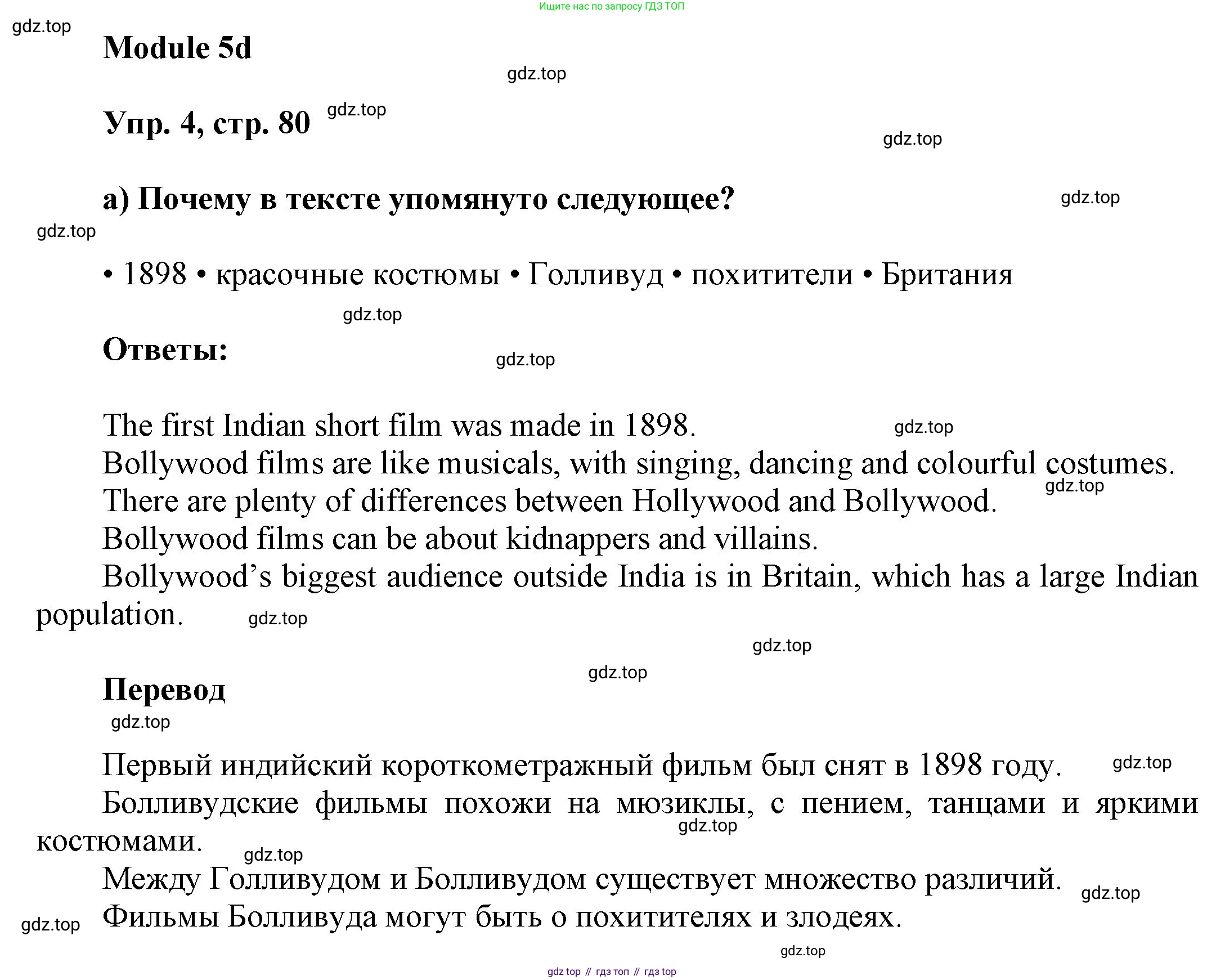 ГДЗ Английский язык (english), 9 класс Учебник (Student's book), авторы: Ваулина Юлия Евгеньевна (Vaulina Julia), Дули Дженни (Dooley Jenny), Подоляко Ольга Евгеньевна (Podolyako Olga), Эванс Вирджиния (Evans Virginia), издательство Просвещение, Москва, 2023, белого цвета, страница 80, номер 4, Решение 2023-2027