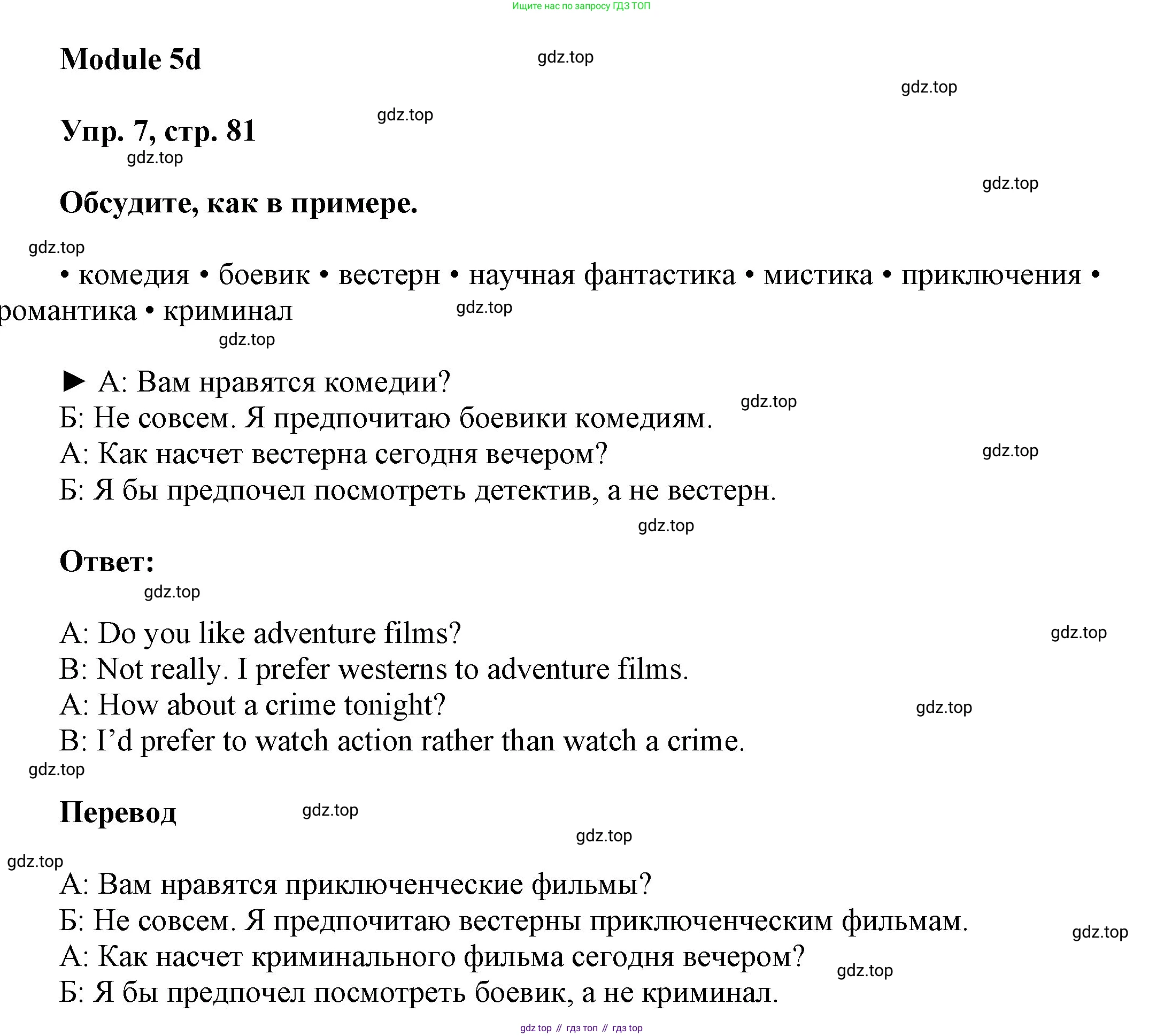 ГДЗ Английский язык (english), 9 класс Учебник (Student's book), авторы: Ваулина Юлия Евгеньевна (Vaulina Julia), Дули Дженни (Dooley Jenny), Подоляко Ольга Евгеньевна (Podolyako Olga), Эванс Вирджиния (Evans Virginia), издательство Просвещение, Москва, 2023, белого цвета, страница 81, номер 7, Решение 2023-2027