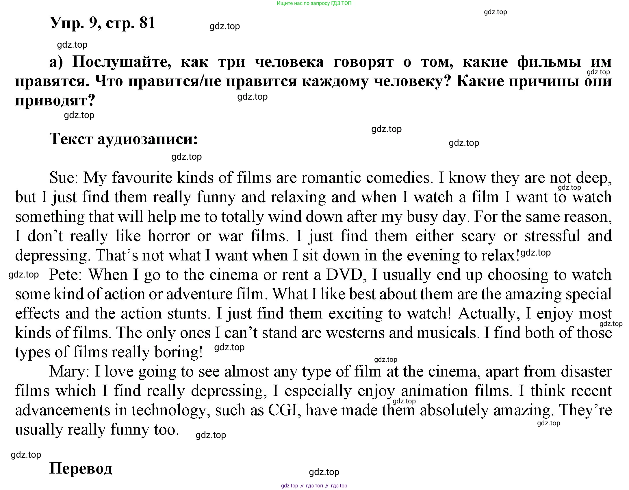 ГДЗ Английский язык (english), 9 класс Учебник (Student's book), авторы: Ваулина Юлия Евгеньевна (Vaulina Julia), Дули Дженни (Dooley Jenny), Подоляко Ольга Евгеньевна (Podolyako Olga), Эванс Вирджиния (Evans Virginia), издательство Просвещение, Москва, 2023, белого цвета, страница 81, номер 9, Решение 2023-2027
