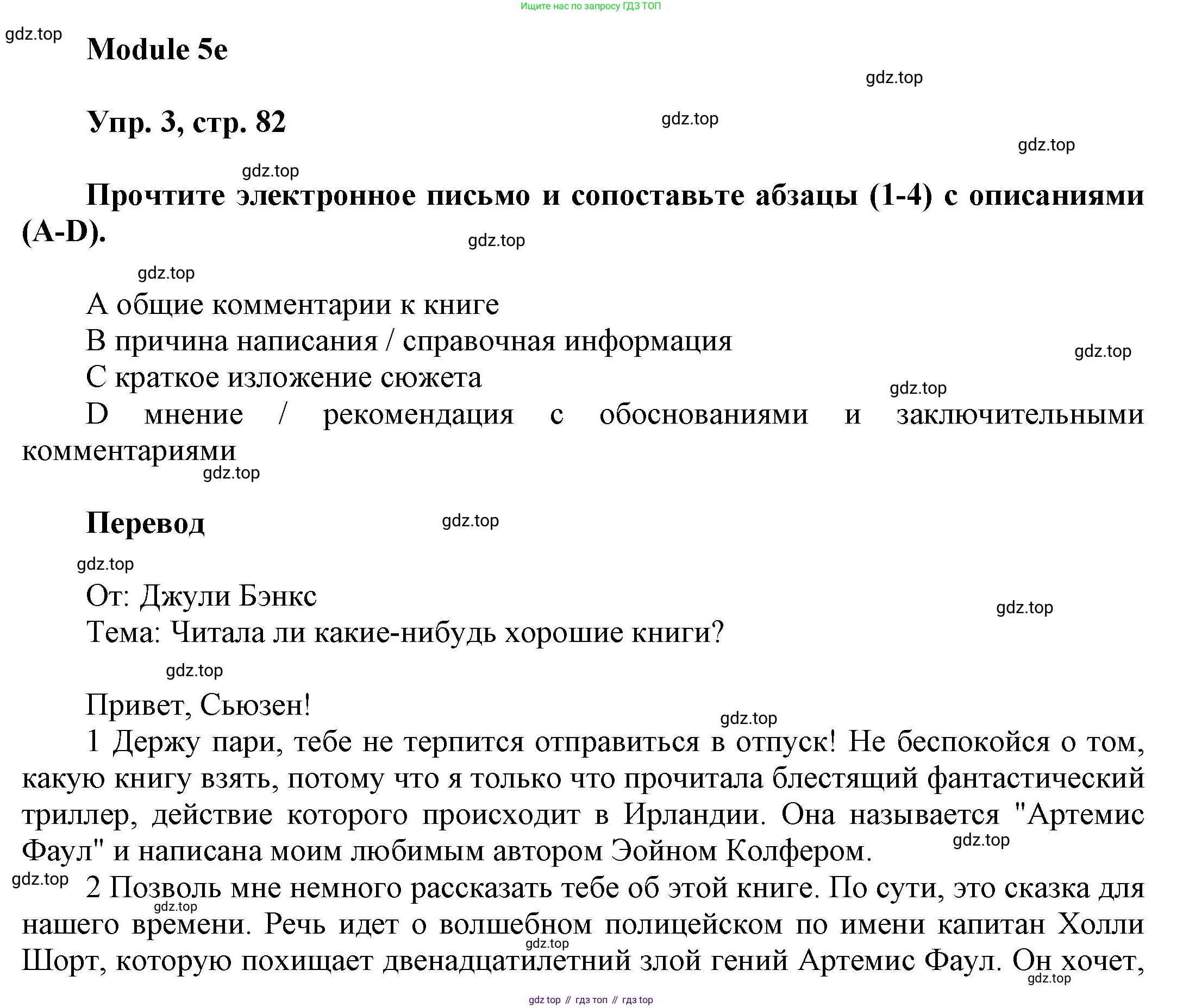 ГДЗ Английский язык (english), 9 класс Учебник (Student's book), авторы: Ваулина Юлия Евгеньевна (Vaulina Julia), Дули Дженни (Dooley Jenny), Подоляко Ольга Евгеньевна (Podolyako Olga), Эванс Вирджиния (Evans Virginia), издательство Просвещение, Москва, 2023, белого цвета, страница 82, номер 3, Решение 2023-2027