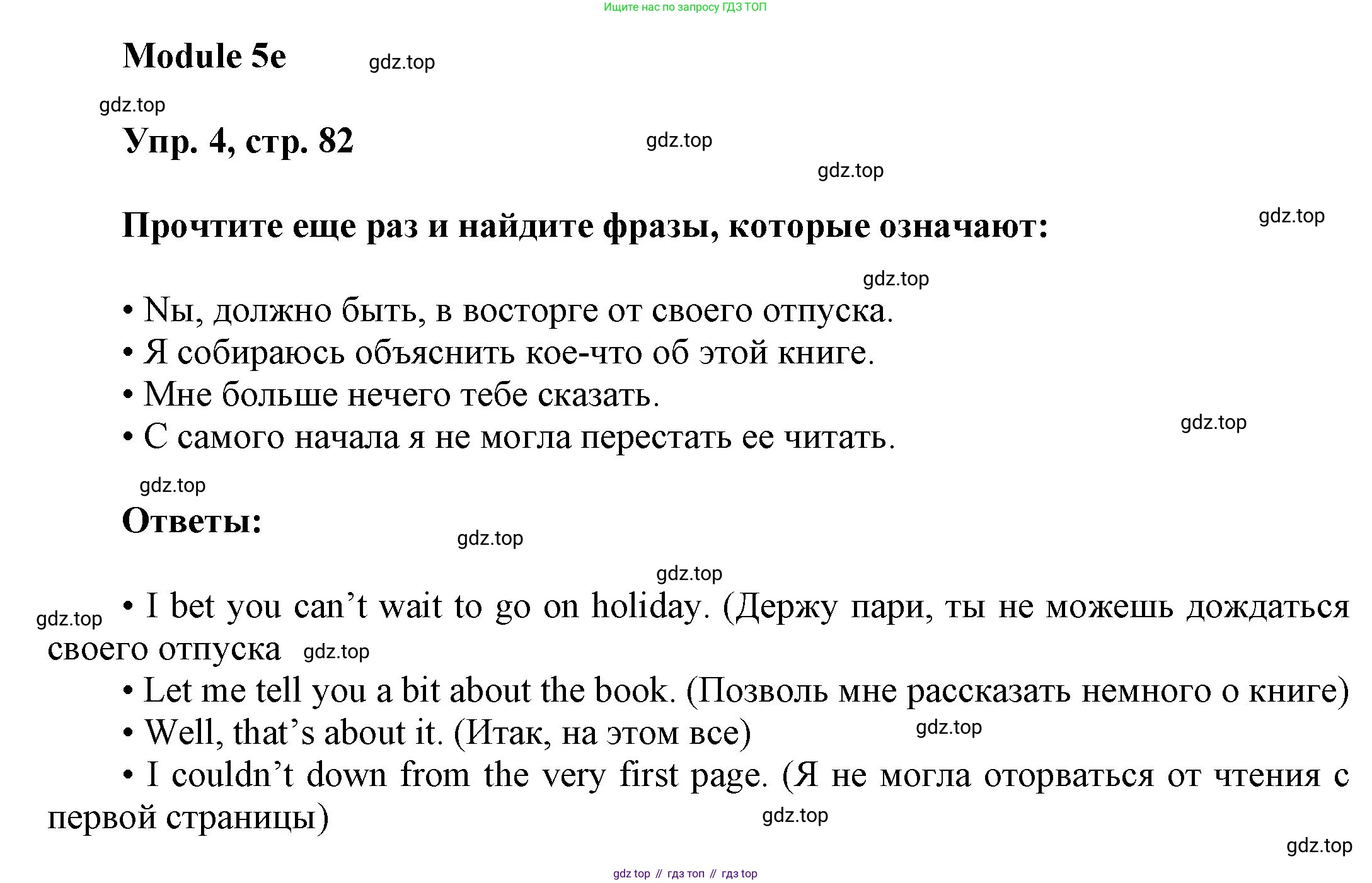 ГДЗ Английский язык (english), 9 класс Учебник (Student's book), авторы: Ваулина Юлия Евгеньевна (Vaulina Julia), Дули Дженни (Dooley Jenny), Подоляко Ольга Евгеньевна (Podolyako Olga), Эванс Вирджиния (Evans Virginia), издательство Просвещение, Москва, 2023, белого цвета, страница 82, номер 4, Решение 2023-2027