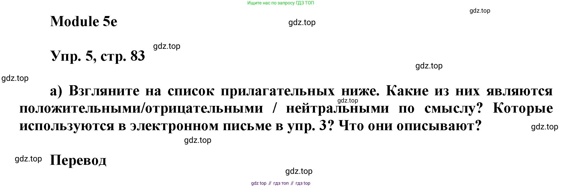 ГДЗ Английский язык (english), 9 класс Учебник (Student's book), авторы: Ваулина Юлия Евгеньевна (Vaulina Julia), Дули Дженни (Dooley Jenny), Подоляко Ольга Евгеньевна (Podolyako Olga), Эванс Вирджиния (Evans Virginia), издательство Просвещение, Москва, 2023, белого цвета, страница 83, номер 5, Решение 2023-2027