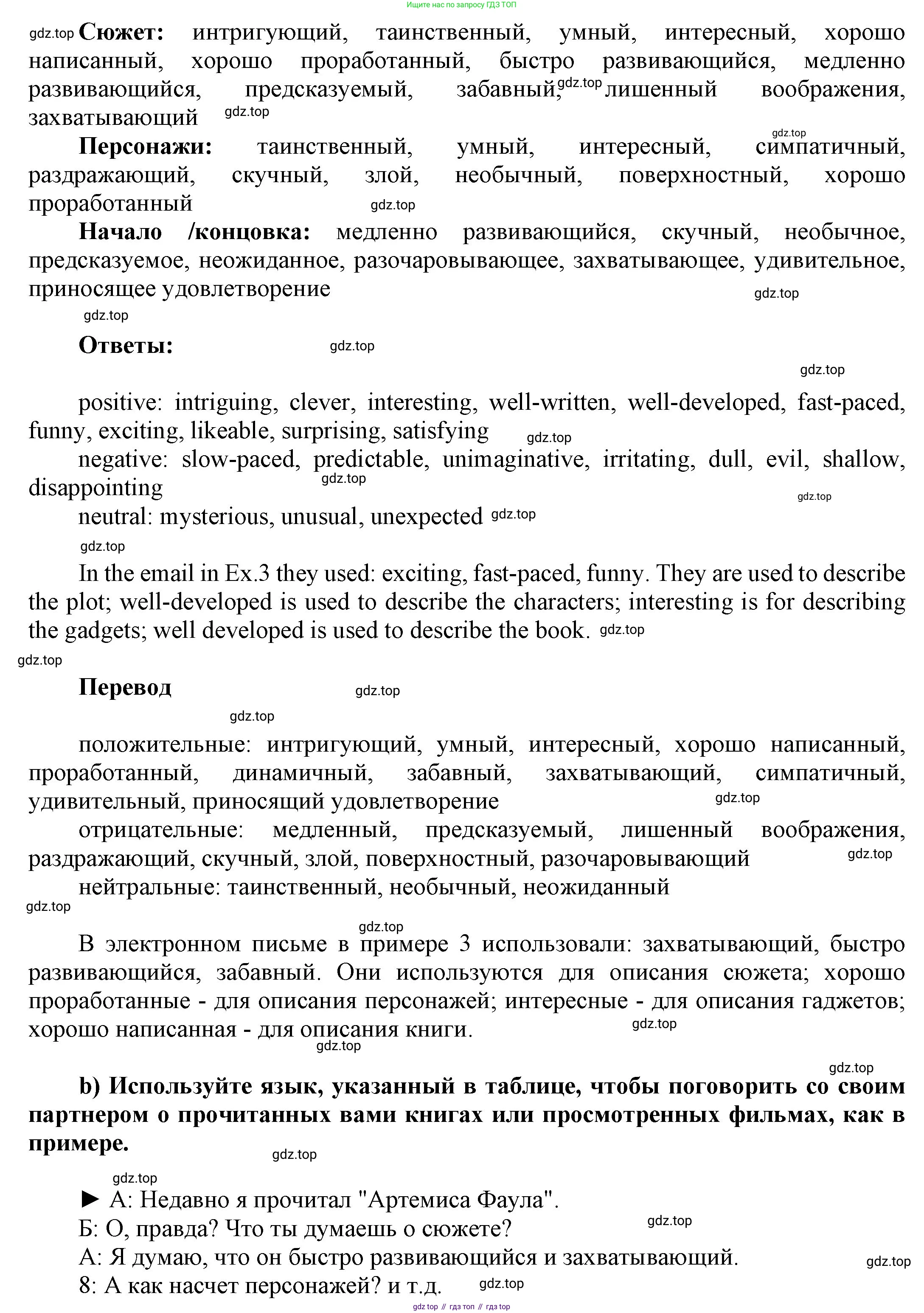ГДЗ Английский язык (english), 9 класс Учебник (Student's book), авторы: Ваулина Юлия Евгеньевна (Vaulina Julia), Дули Дженни (Dooley Jenny), Подоляко Ольга Евгеньевна (Podolyako Olga), Эванс Вирджиния (Evans Virginia), издательство Просвещение, Москва, 2023, белого цвета, страница 83, номер 5, Решение 2023-2027 (продолжение 2)