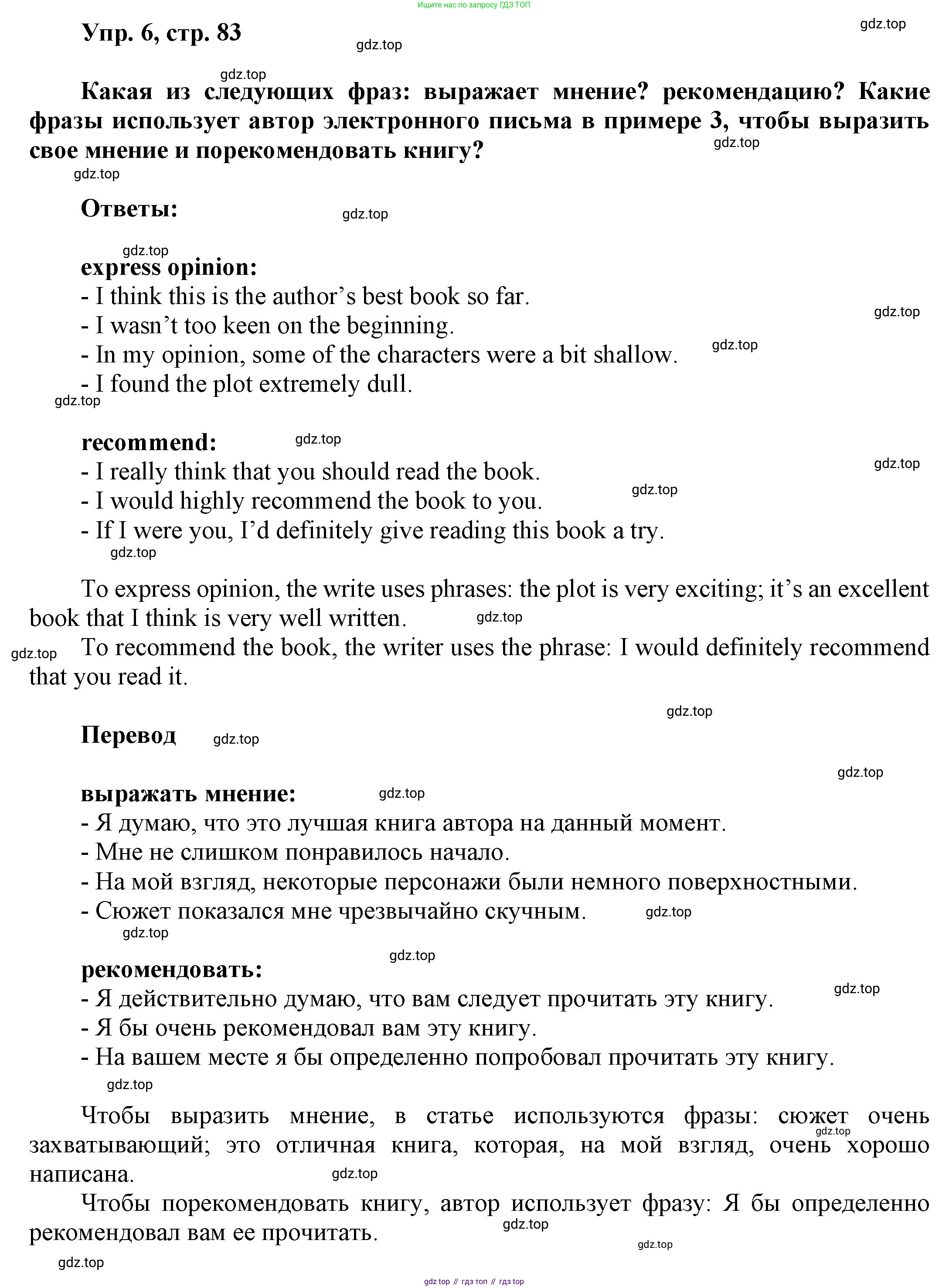 ГДЗ Английский язык (english), 9 класс Учебник (Student's book), авторы: Ваулина Юлия Евгеньевна (Vaulina Julia), Дули Дженни (Dooley Jenny), Подоляко Ольга Евгеньевна (Podolyako Olga), Эванс Вирджиния (Evans Virginia), издательство Просвещение, Москва, 2023, белого цвета, страница 83, номер 6, Решение 2023-2027