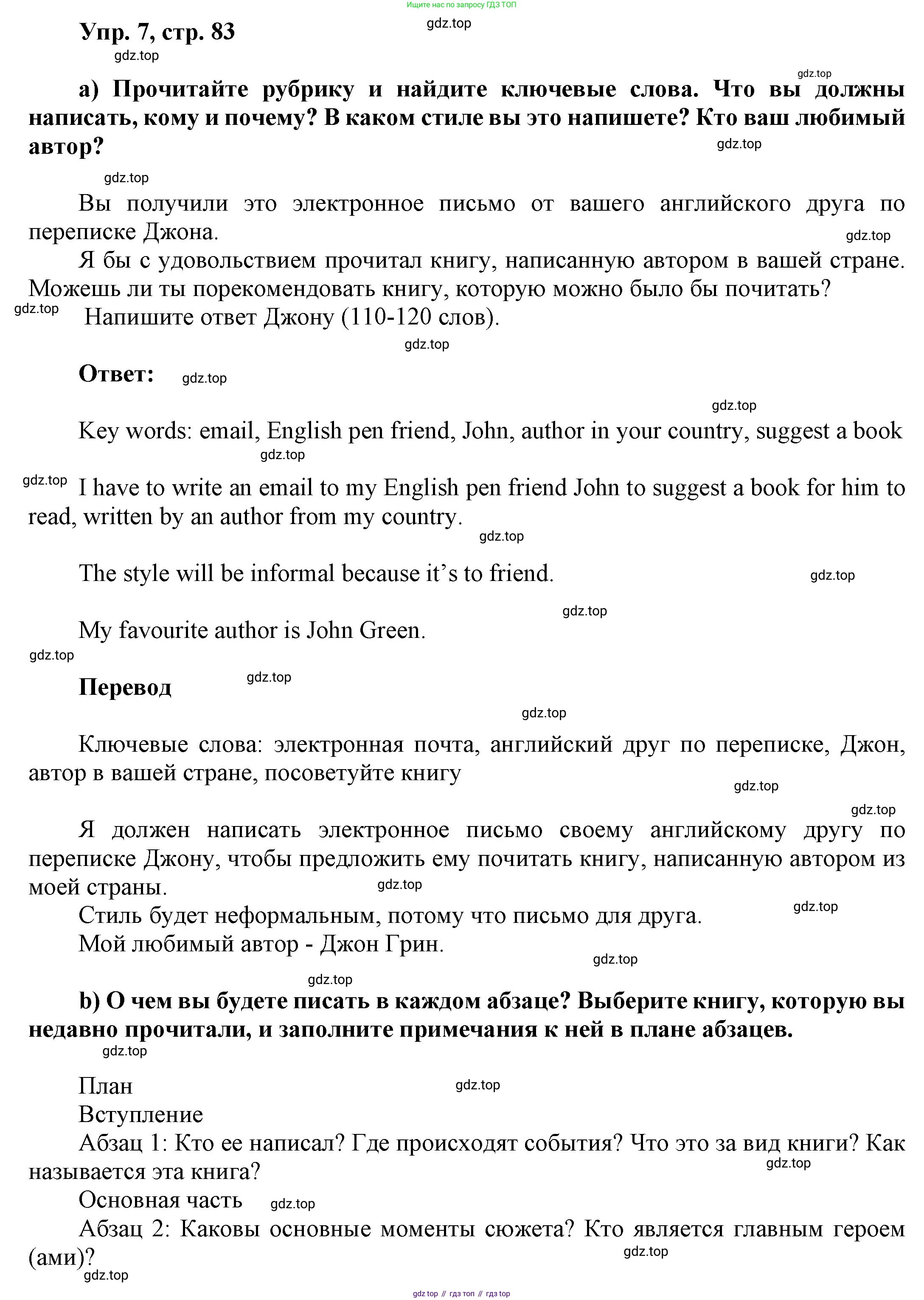 ГДЗ Английский язык (english), 9 класс Учебник (Student's book), авторы: Ваулина Юлия Евгеньевна (Vaulina Julia), Дули Дженни (Dooley Jenny), Подоляко Ольга Евгеньевна (Podolyako Olga), Эванс Вирджиния (Evans Virginia), издательство Просвещение, Москва, 2023, белого цвета, страница 83, номер 7, Решение 2023-2027