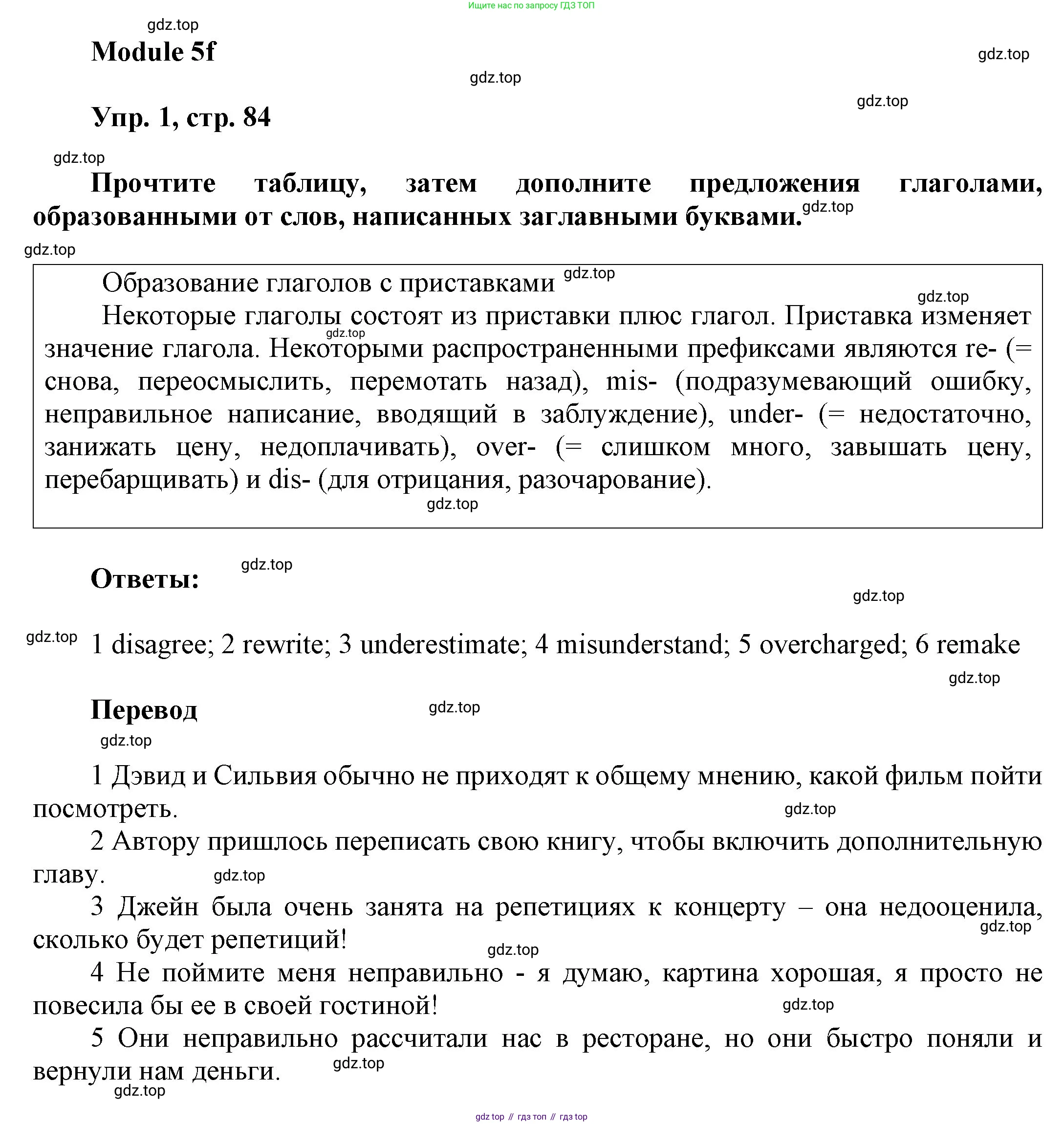 ГДЗ Английский язык (english), 9 класс Учебник (Student's book), авторы: Ваулина Юлия Евгеньевна (Vaulina Julia), Дули Дженни (Dooley Jenny), Подоляко Ольга Евгеньевна (Podolyako Olga), Эванс Вирджиния (Evans Virginia), издательство Просвещение, Москва, 2023, белого цвета, страница 84, номер 1, Решение 2023-2027