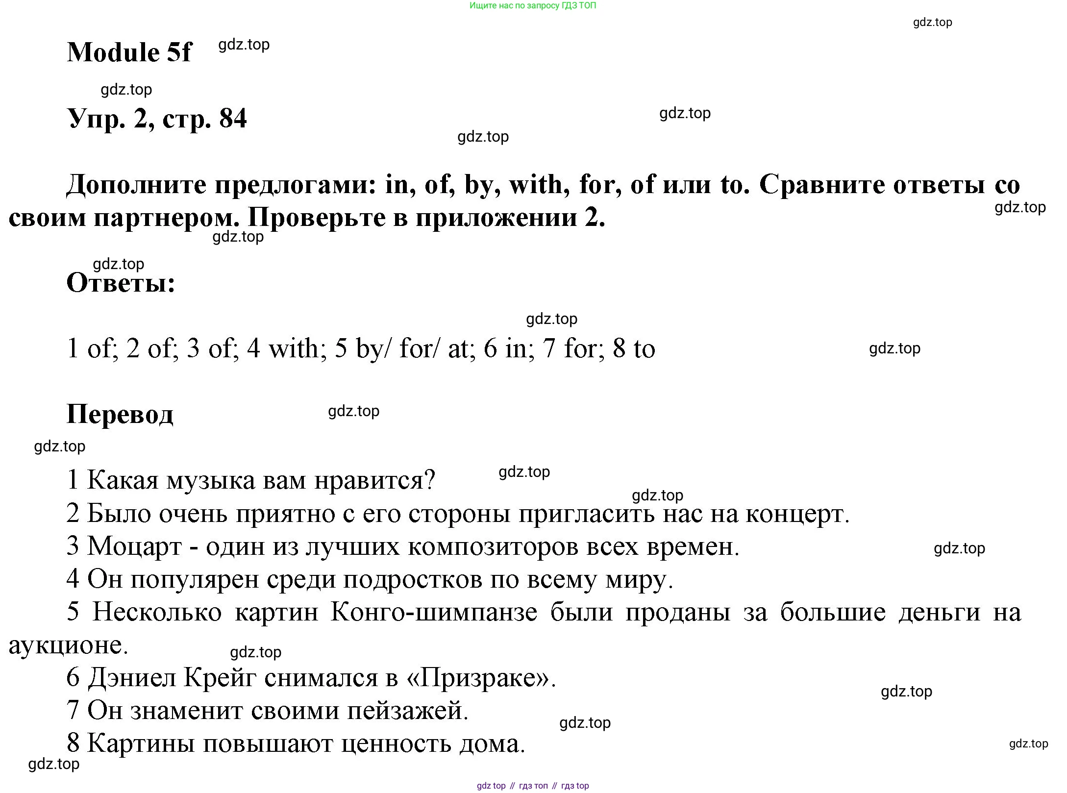 ГДЗ Английский язык (english), 9 класс Учебник (Student's book), авторы: Ваулина Юлия Евгеньевна (Vaulina Julia), Дули Дженни (Dooley Jenny), Подоляко Ольга Евгеньевна (Podolyako Olga), Эванс Вирджиния (Evans Virginia), издательство Просвещение, Москва, 2023, белого цвета, страница 84, номер 2, Решение 2023-2027