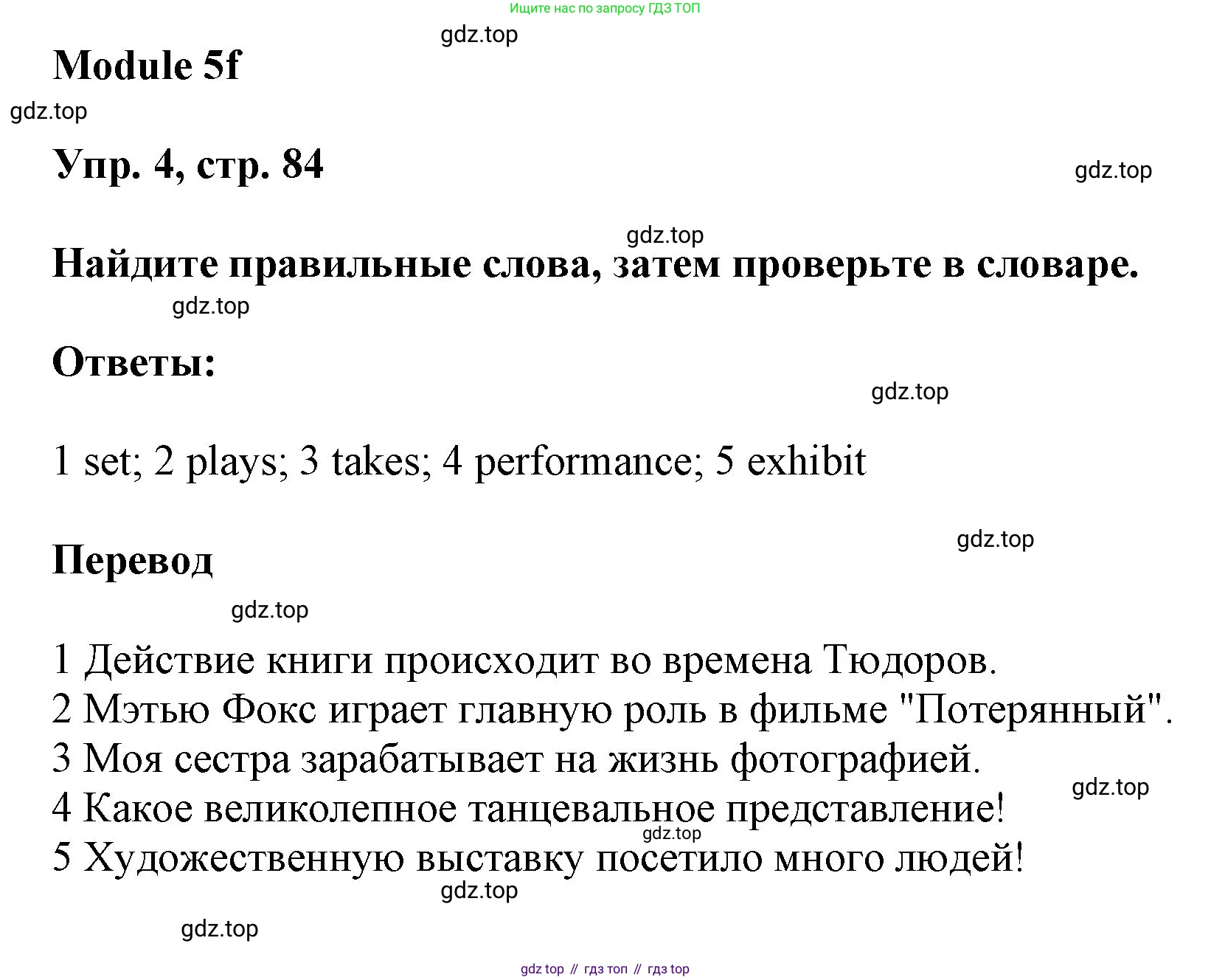 ГДЗ Английский язык (english), 9 класс Учебник (Student's book), авторы: Ваулина Юлия Евгеньевна (Vaulina Julia), Дули Дженни (Dooley Jenny), Подоляко Ольга Евгеньевна (Podolyako Olga), Эванс Вирджиния (Evans Virginia), издательство Просвещение, Москва, 2023, белого цвета, страница 84, номер 4, Решение 2023-2027