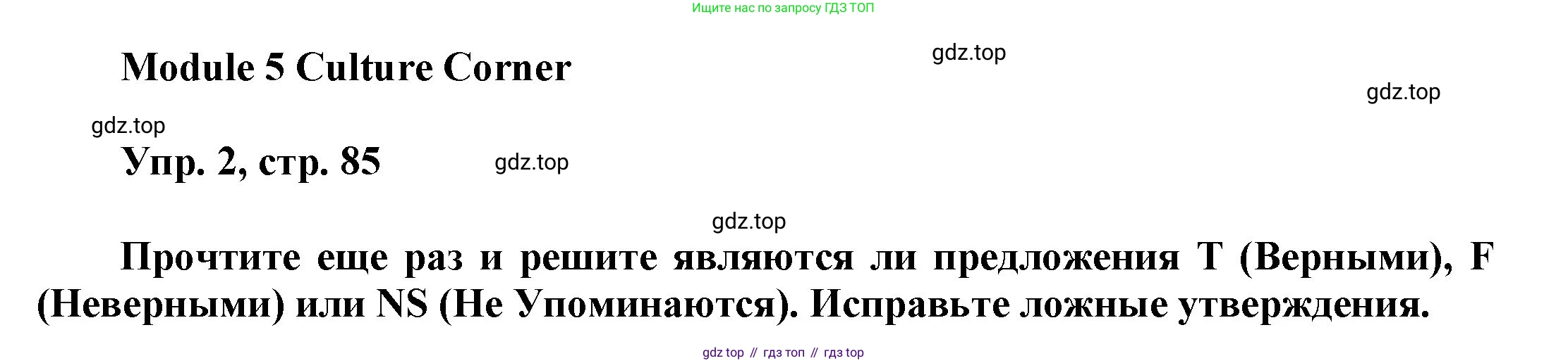 ГДЗ Английский язык (english), 9 класс Учебник (Student's book), авторы: Ваулина Юлия Евгеньевна (Vaulina Julia), Дули Дженни (Dooley Jenny), Подоляко Ольга Евгеньевна (Podolyako Olga), Эванс Вирджиния (Evans Virginia), издательство Просвещение, Москва, 2023, белого цвета, страница 85, номер 2, Решение 2023-2027