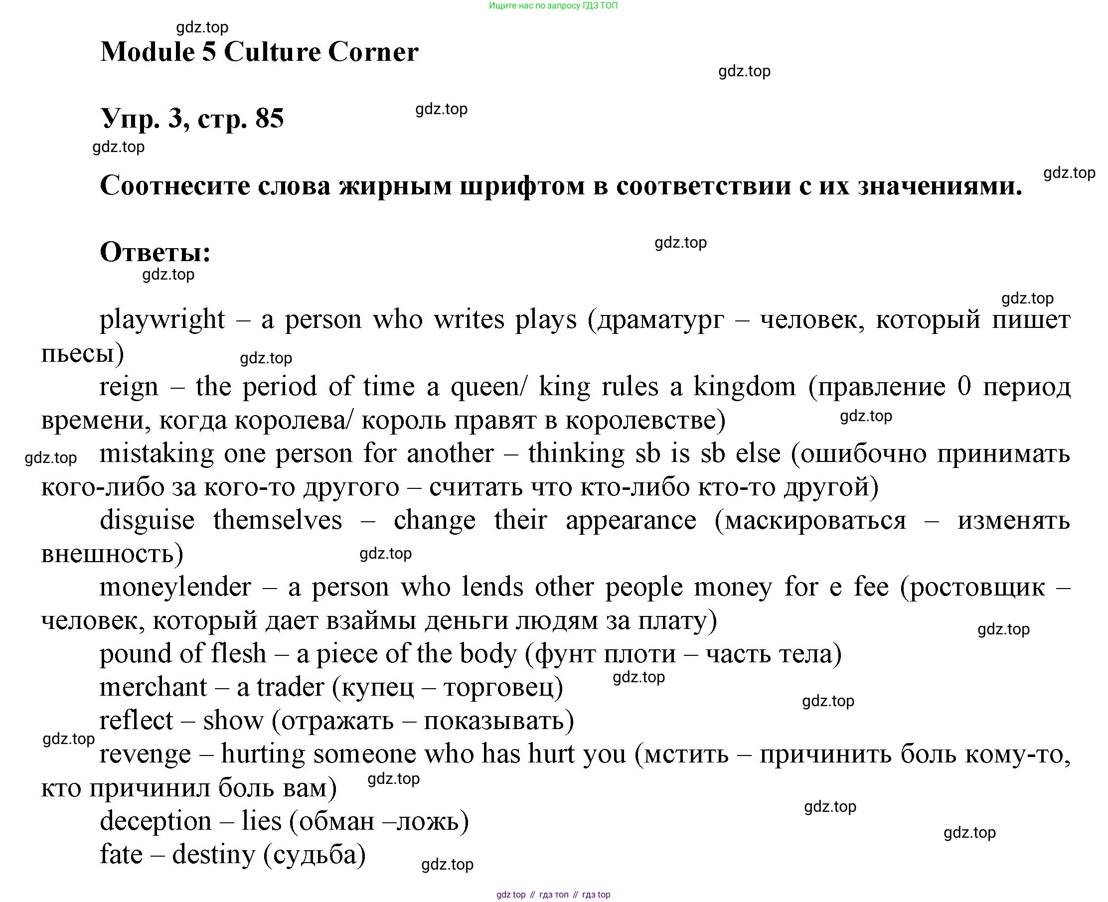 ГДЗ Английский язык (english), 9 класс Учебник (Student's book), авторы: Ваулина Юлия Евгеньевна (Vaulina Julia), Дули Дженни (Dooley Jenny), Подоляко Ольга Евгеньевна (Podolyako Olga), Эванс Вирджиния (Evans Virginia), издательство Просвещение, Москва, 2023, белого цвета, страница 85, номер 3, Решение 2023-2027