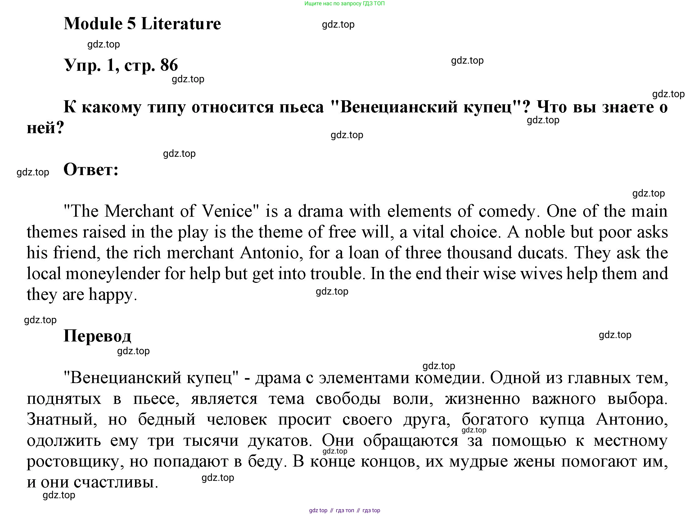 ГДЗ Английский язык (english), 9 класс Учебник (Student's book), авторы: Ваулина Юлия Евгеньевна (Vaulina Julia), Дули Дженни (Dooley Jenny), Подоляко Ольга Евгеньевна (Podolyako Olga), Эванс Вирджиния (Evans Virginia), издательство Просвещение, Москва, 2023, белого цвета, страница 86, номер 1, Решение 2023-2027