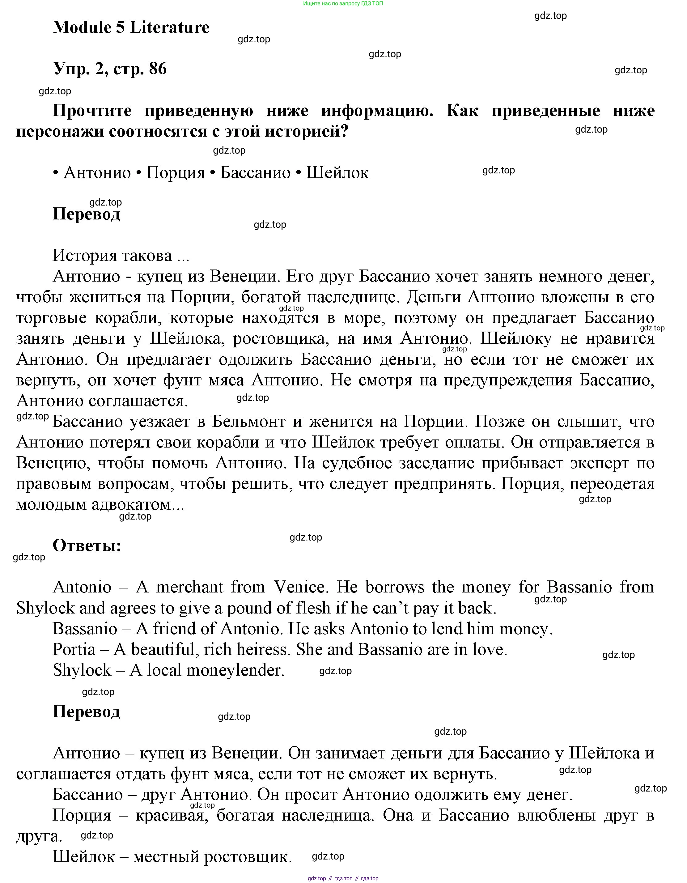 ГДЗ Английский язык (english), 9 класс Учебник (Student's book), авторы: Ваулина Юлия Евгеньевна (Vaulina Julia), Дули Дженни (Dooley Jenny), Подоляко Ольга Евгеньевна (Podolyako Olga), Эванс Вирджиния (Evans Virginia), издательство Просвещение, Москва, 2023, белого цвета, страница 86, номер 2, Решение 2023-2027