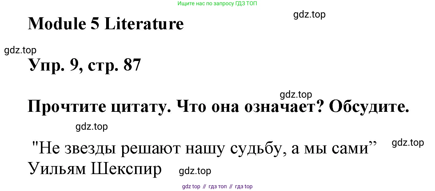 ГДЗ Английский язык (english), 9 класс Учебник (Student's book), авторы: Ваулина Юлия Евгеньевна (Vaulina Julia), Дули Дженни (Dooley Jenny), Подоляко Ольга Евгеньевна (Podolyako Olga), Эванс Вирджиния (Evans Virginia), издательство Просвещение, Москва, 2023, белого цвета, страница 87, номер 9, Решение 2023-2027