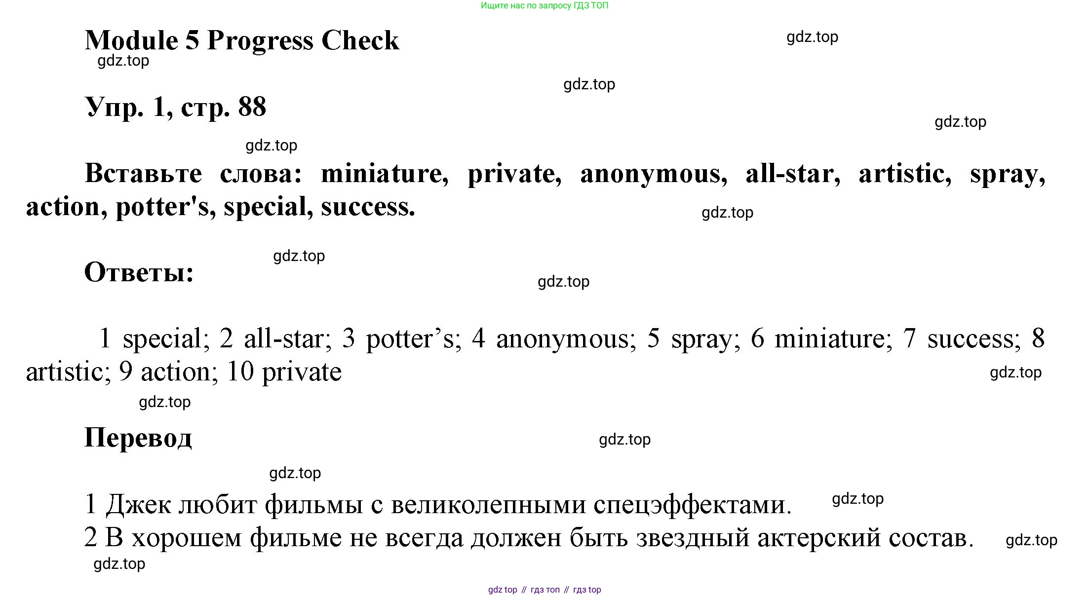 ГДЗ Английский язык (english), 9 класс Учебник (Student's book), авторы: Ваулина Юлия Евгеньевна (Vaulina Julia), Дули Дженни (Dooley Jenny), Подоляко Ольга Евгеньевна (Podolyako Olga), Эванс Вирджиния (Evans Virginia), издательство Просвещение, Москва, 2023, белого цвета, страница 88, номер 1, Решение 2023-2027