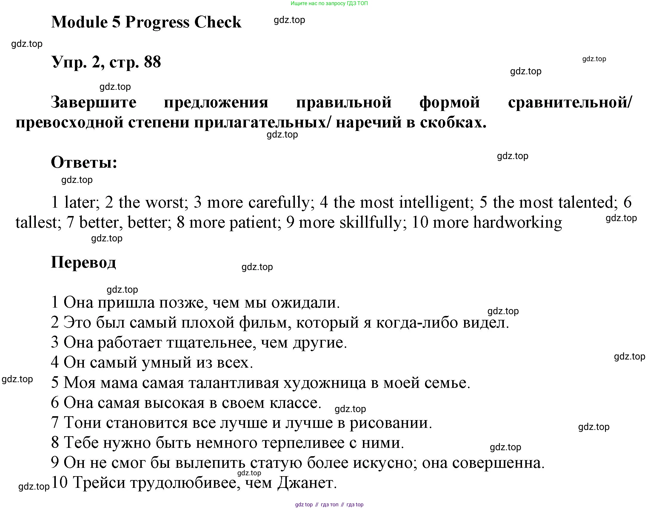 ГДЗ Английский язык (english), 9 класс Учебник (Student's book), авторы: Ваулина Юлия Евгеньевна (Vaulina Julia), Дули Дженни (Dooley Jenny), Подоляко Ольга Евгеньевна (Podolyako Olga), Эванс Вирджиния (Evans Virginia), издательство Просвещение, Москва, 2023, белого цвета, страница 88, номер 2, Решение 2023-2027