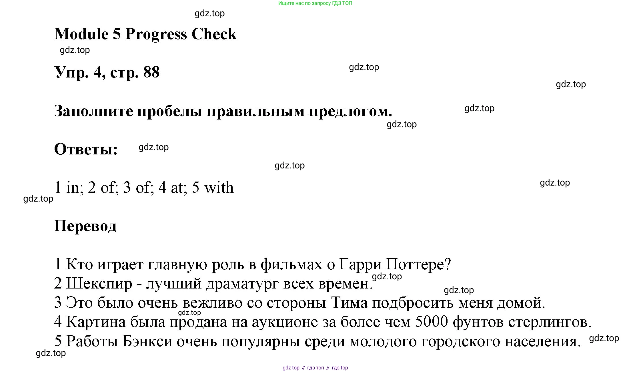 ГДЗ Английский язык (english), 9 класс Учебник (Student's book), авторы: Ваулина Юлия Евгеньевна (Vaulina Julia), Дули Дженни (Dooley Jenny), Подоляко Ольга Евгеньевна (Podolyako Olga), Эванс Вирджиния (Evans Virginia), издательство Просвещение, Москва, 2023, белого цвета, страница 88, номер 4, Решение 2023-2027