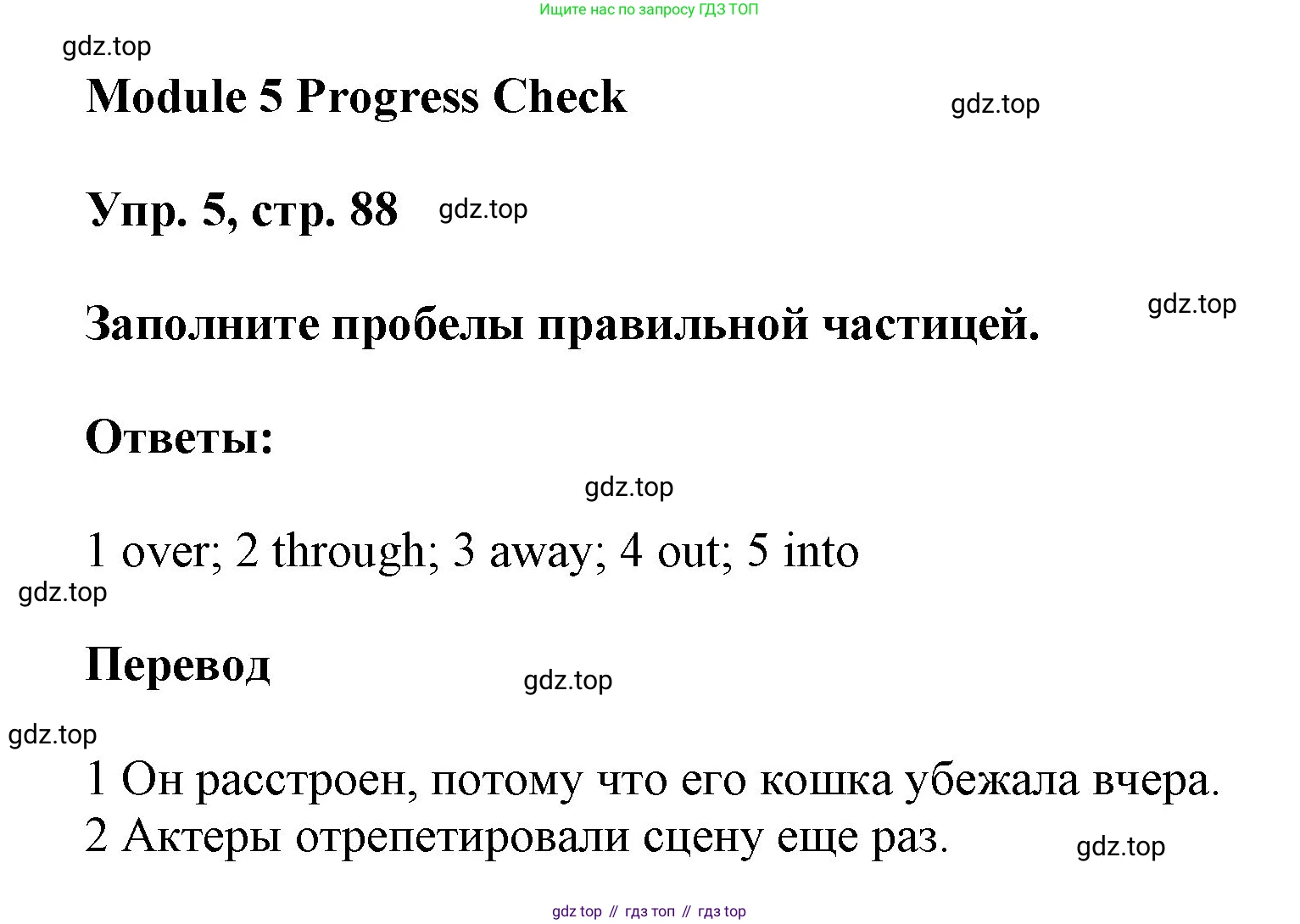 ГДЗ Английский язык (english), 9 класс Учебник (Student's book), авторы: Ваулина Юлия Евгеньевна (Vaulina Julia), Дули Дженни (Dooley Jenny), Подоляко Ольга Евгеньевна (Podolyako Olga), Эванс Вирджиния (Evans Virginia), издательство Просвещение, Москва, 2023, белого цвета, страница 88, номер 5, Решение 2023-2027