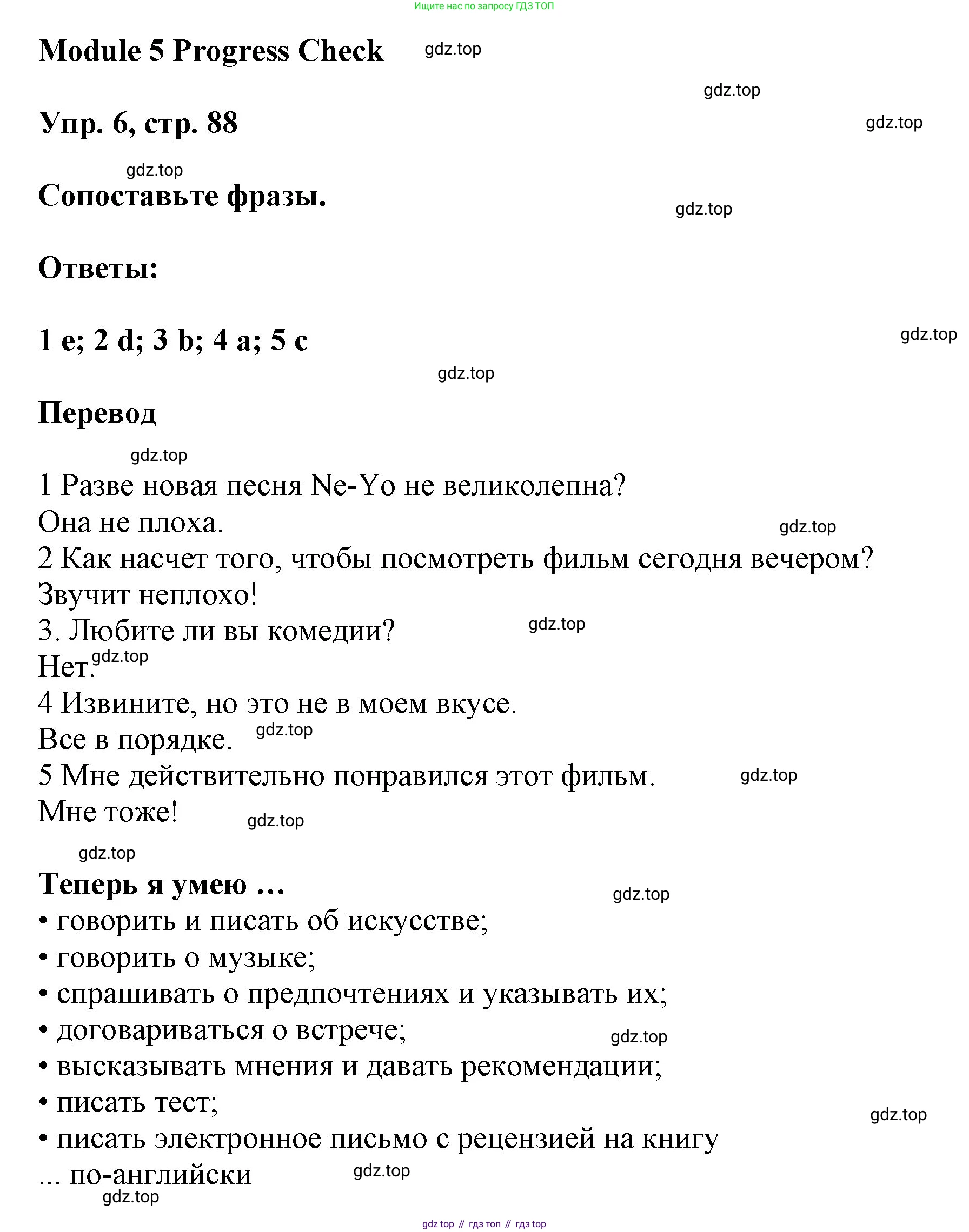 ГДЗ Английский язык (english), 9 класс Учебник (Student's book), авторы: Ваулина Юлия Евгеньевна (Vaulina Julia), Дули Дженни (Dooley Jenny), Подоляко Ольга Евгеньевна (Podolyako Olga), Эванс Вирджиния (Evans Virginia), издательство Просвещение, Москва, 2023, белого цвета, страница 88, номер 6, Решение 2023-2027