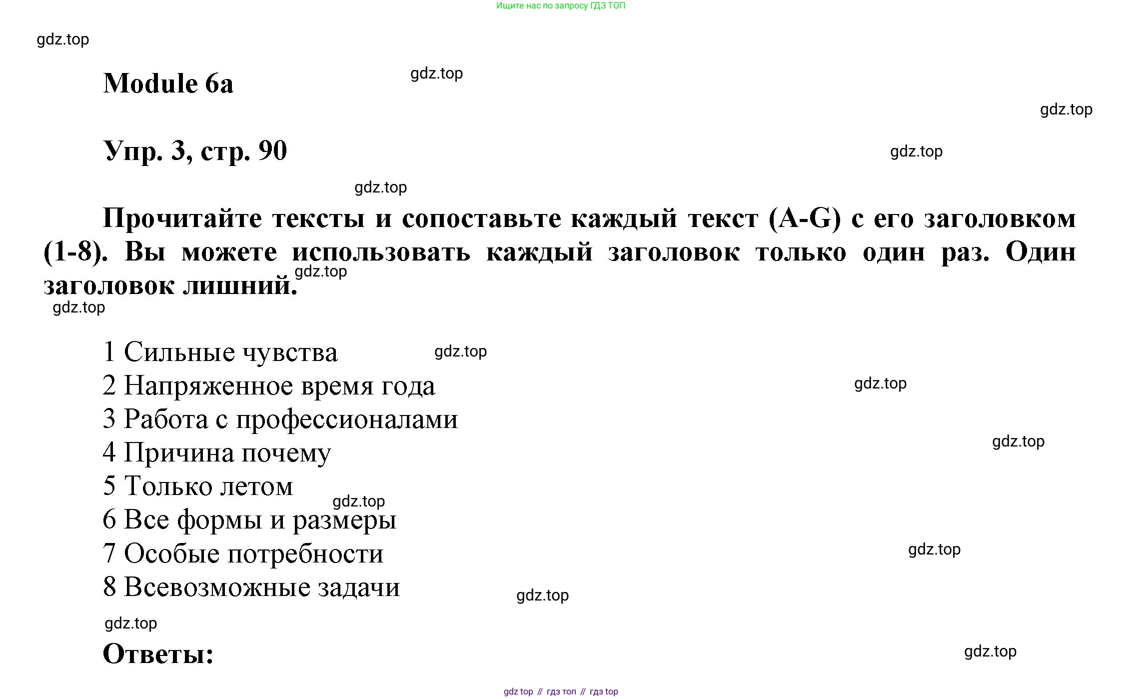 ГДЗ Английский язык (english), 9 класс Учебник (Student's book), авторы: Ваулина Юлия Евгеньевна (Vaulina Julia), Дули Дженни (Dooley Jenny), Подоляко Ольга Евгеньевна (Podolyako Olga), Эванс Вирджиния (Evans Virginia), издательство Просвещение, Москва, 2023, белого цвета, страница 91, номер 3, Решение 2023-2027