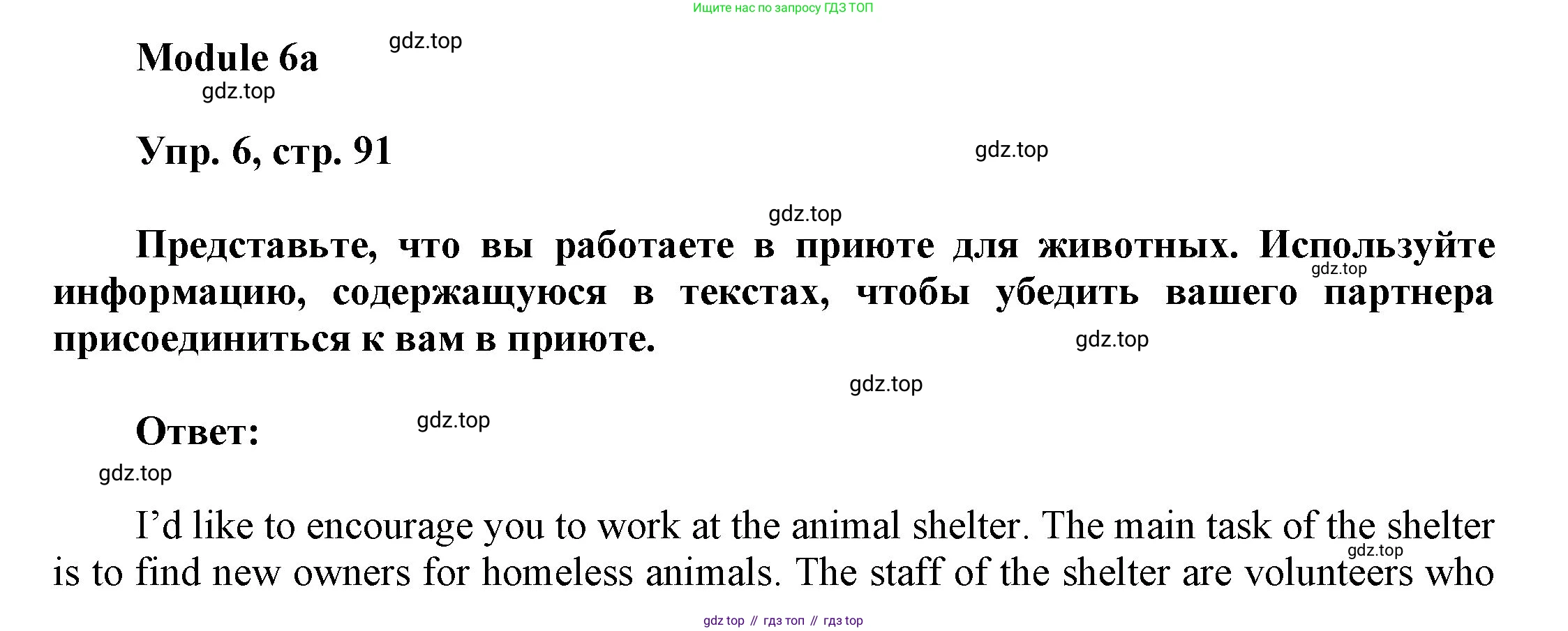 ГДЗ Английский язык (english), 9 класс Учебник (Student's book), авторы: Ваулина Юлия Евгеньевна (Vaulina Julia), Дули Дженни (Dooley Jenny), Подоляко Ольга Евгеньевна (Podolyako Olga), Эванс Вирджиния (Evans Virginia), издательство Просвещение, Москва, 2023, белого цвета, страница 91, номер 6, Решение 2023-2027