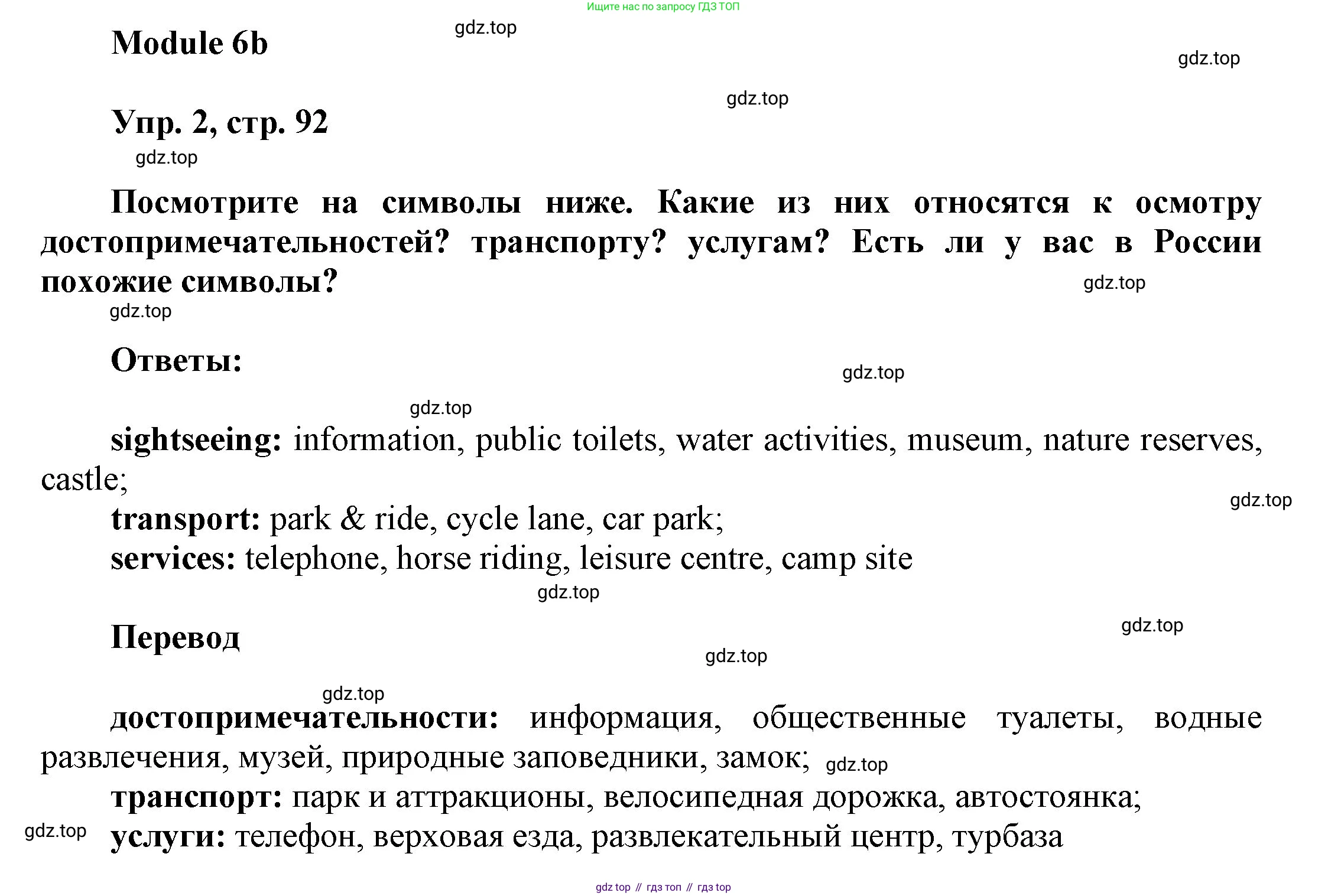 ГДЗ Английский язык (english), 9 класс Учебник (Student's book), авторы: Ваулина Юлия Евгеньевна (Vaulina Julia), Дули Дженни (Dooley Jenny), Подоляко Ольга Евгеньевна (Podolyako Olga), Эванс Вирджиния (Evans Virginia), издательство Просвещение, Москва, 2023, белого цвета, страница 92, номер 2, Решение 2023-2027