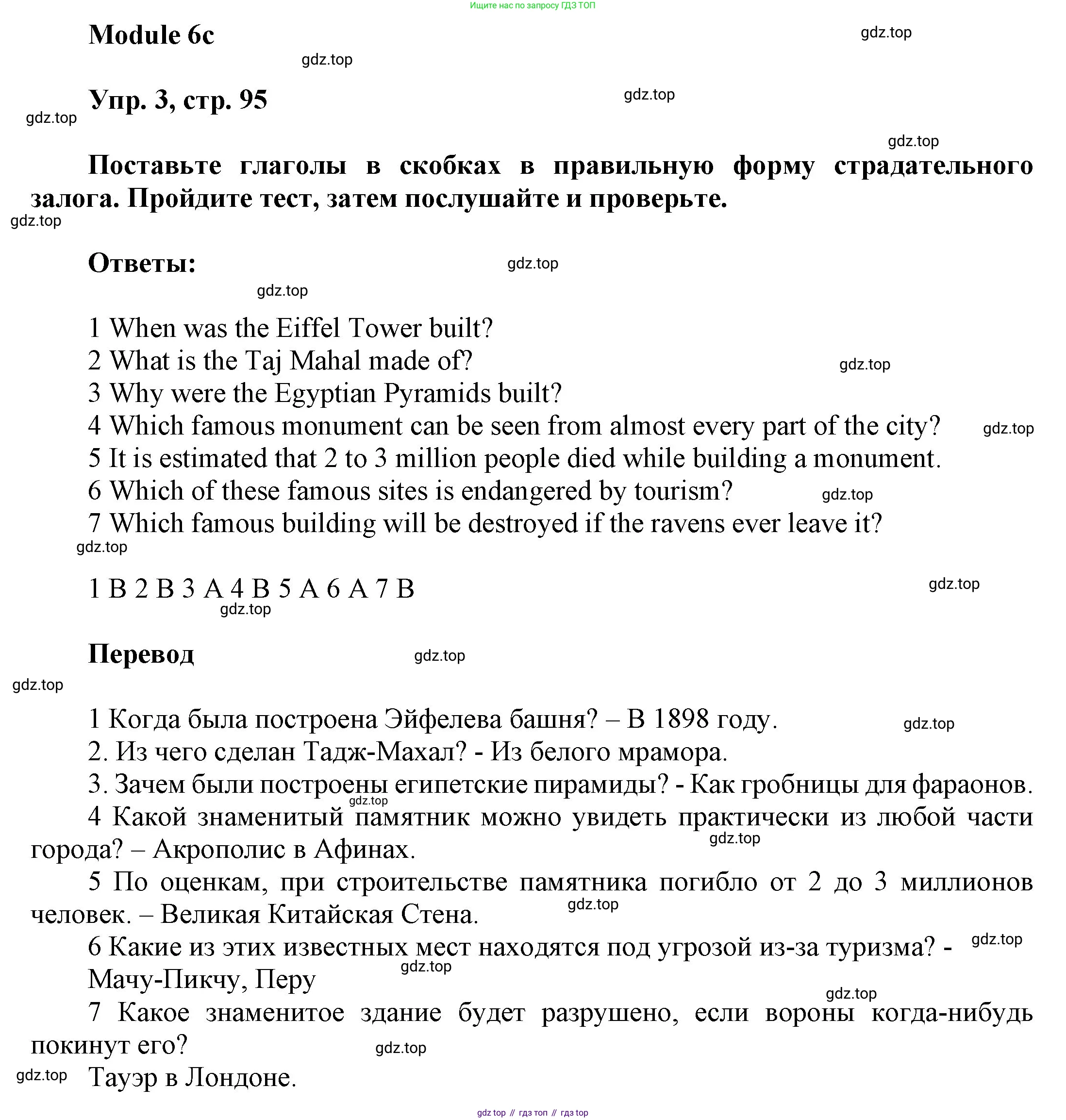 ГДЗ Английский язык (english), 9 класс Учебник (Student's book), авторы: Ваулина Юлия Евгеньевна (Vaulina Julia), Дули Дженни (Dooley Jenny), Подоляко Ольга Евгеньевна (Podolyako Olga), Эванс Вирджиния (Evans Virginia), издательство Просвещение, Москва, 2023, белого цвета, страница 95, номер 3, Решение 2023-2027